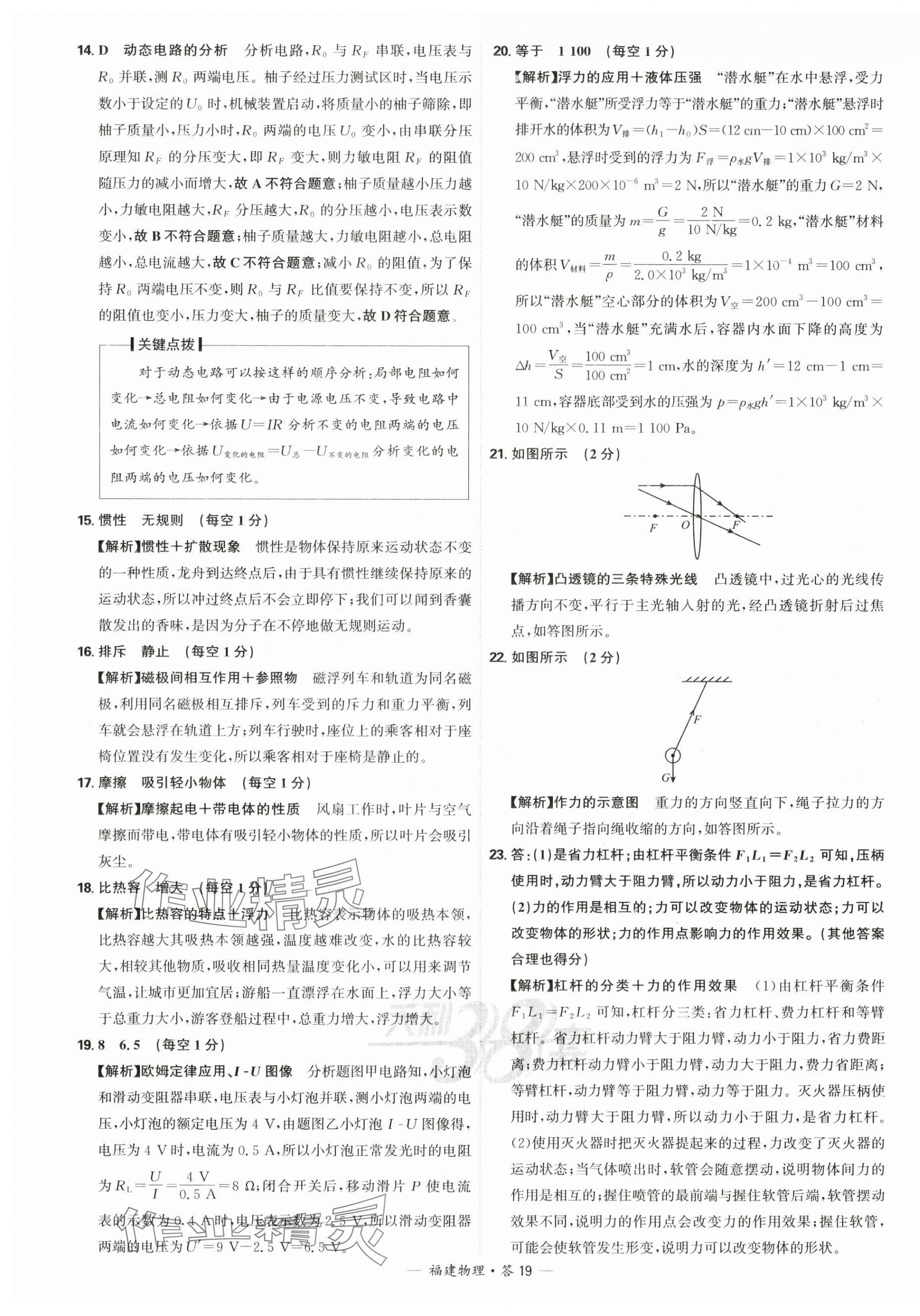 2025年天利38套中考試題精選物理福建專版 第19頁