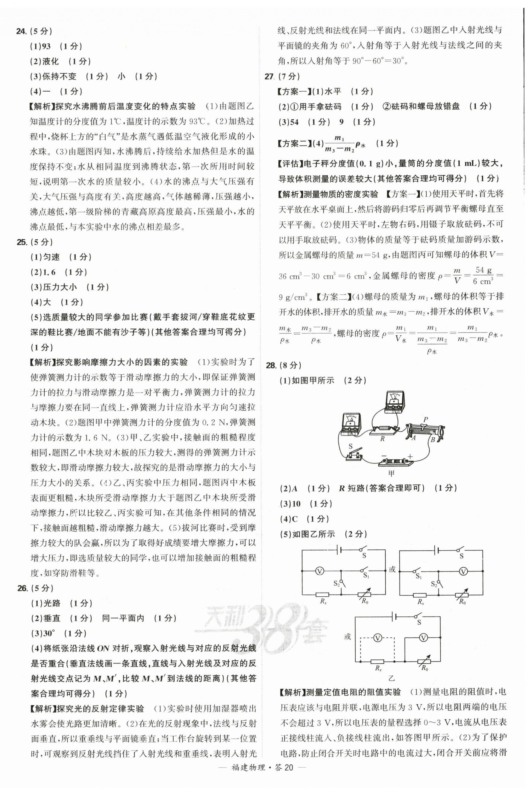 2025年天利38套中考試題精選物理福建專版 第20頁(yè)