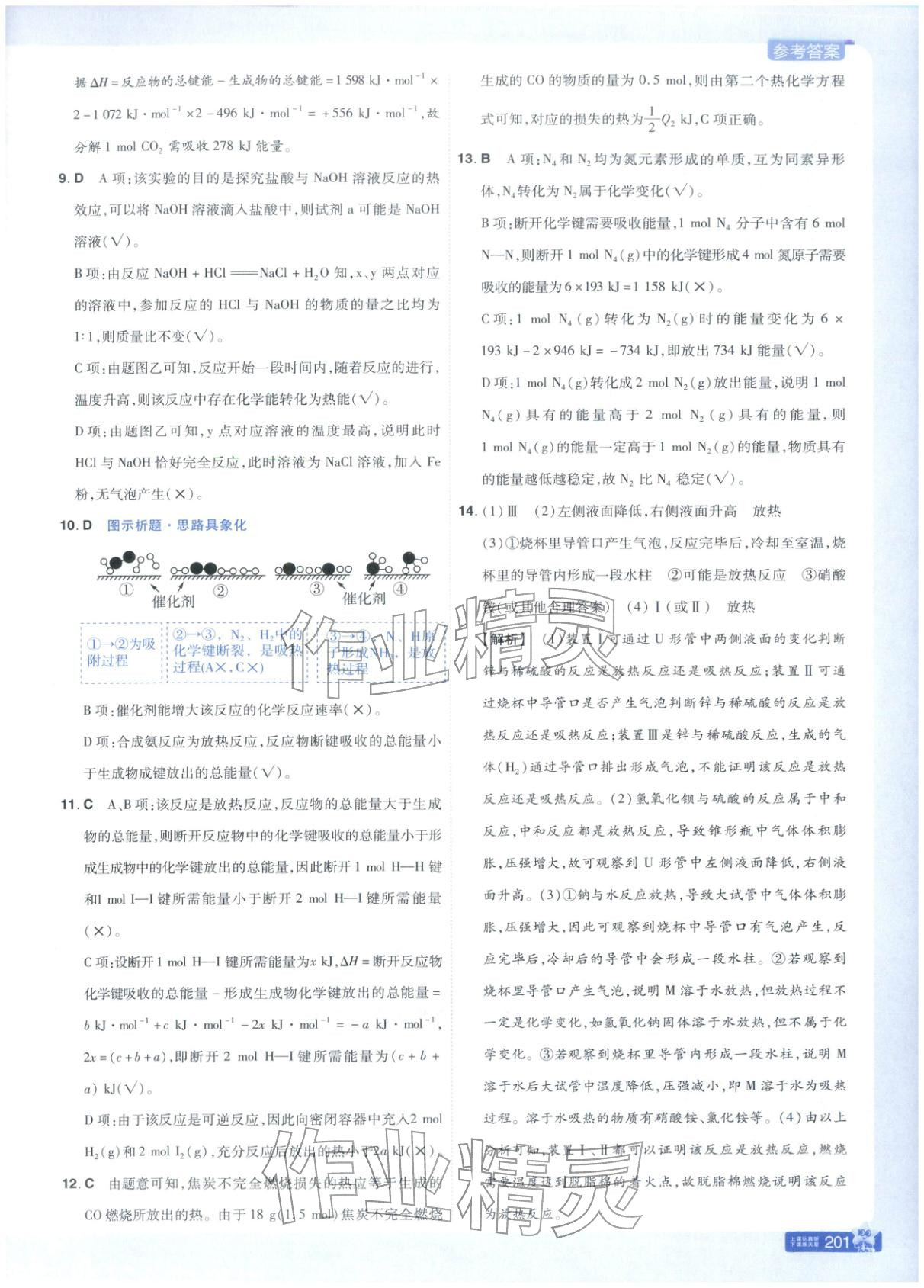 2026年教材幫高中化學(xué)必修第二冊(cè)蘇教版&nbsp;第7頁(yè)