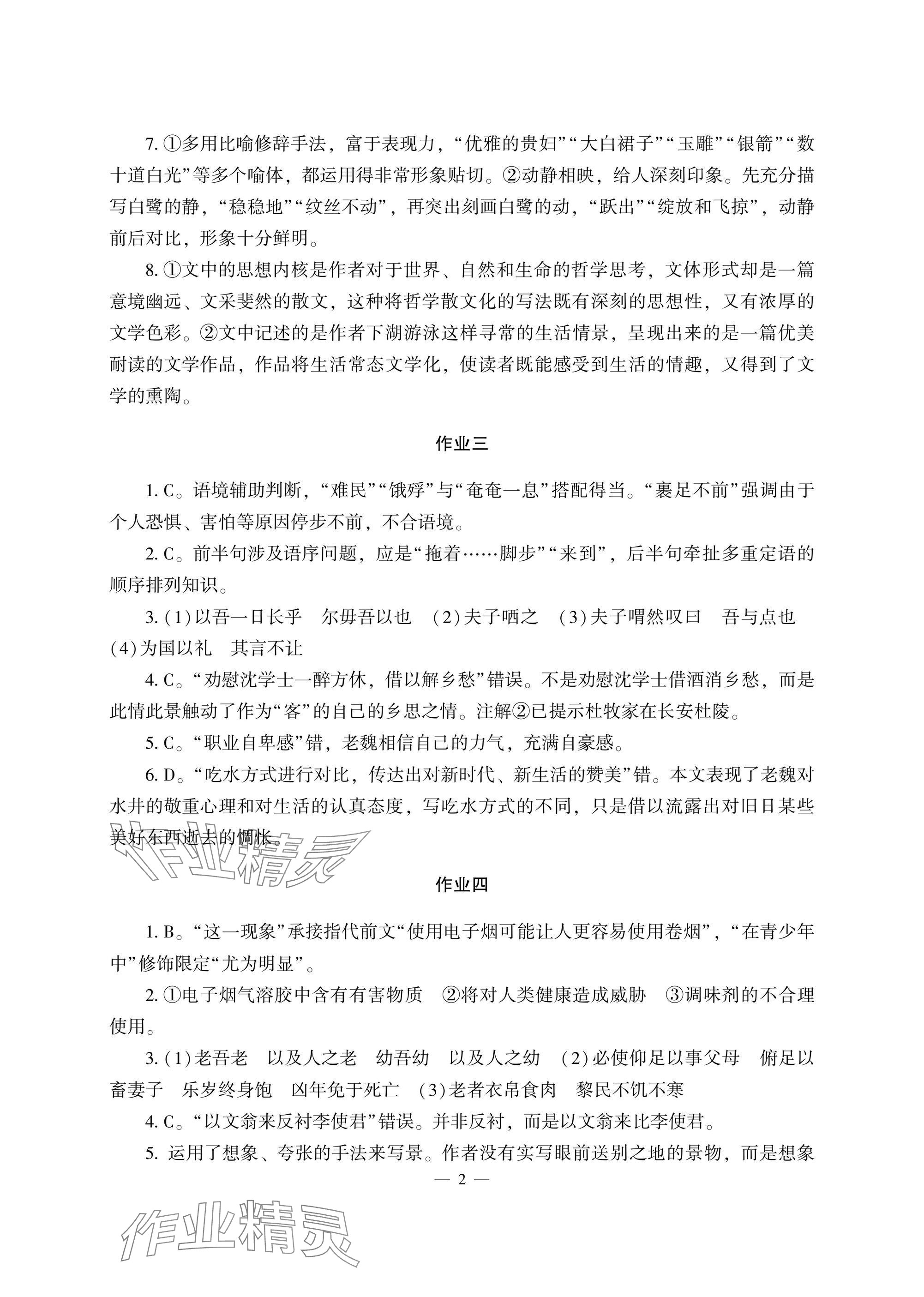 2025年暑假生活湖南少年儿童出版社高一主科综合 参考答案第2页