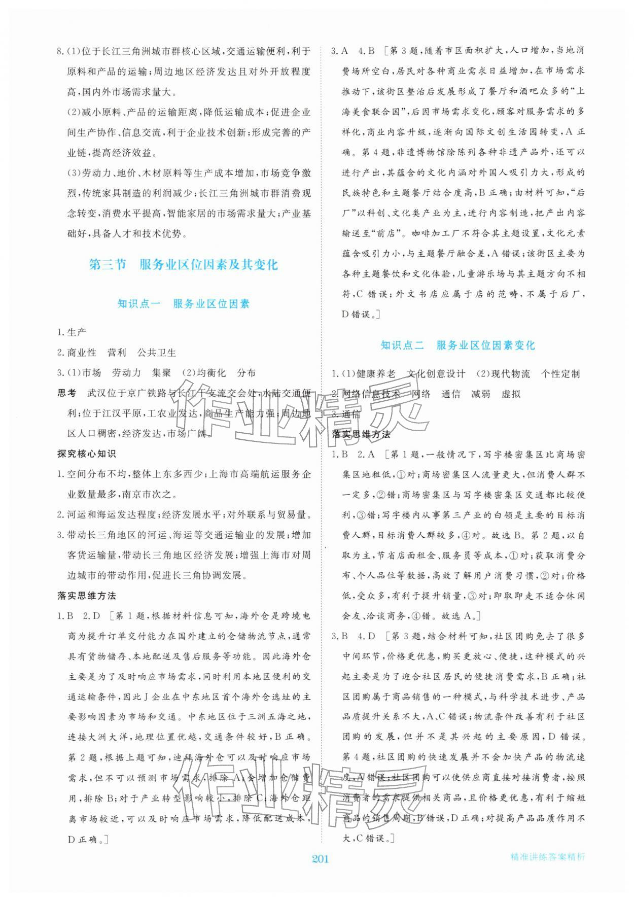 2026年步步高精准讲练高中地理必修第二册&nbsp;参考答案第12页