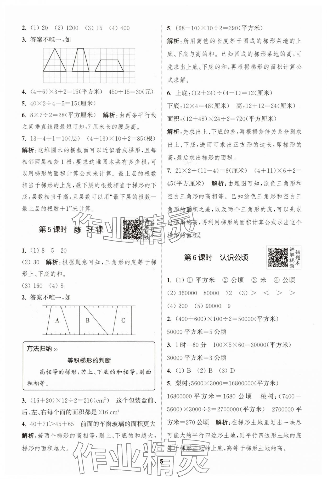 2025年拔尖特訓(xùn)數(shù)學(xué)五年級上冊蘇教版江蘇專版 第5頁