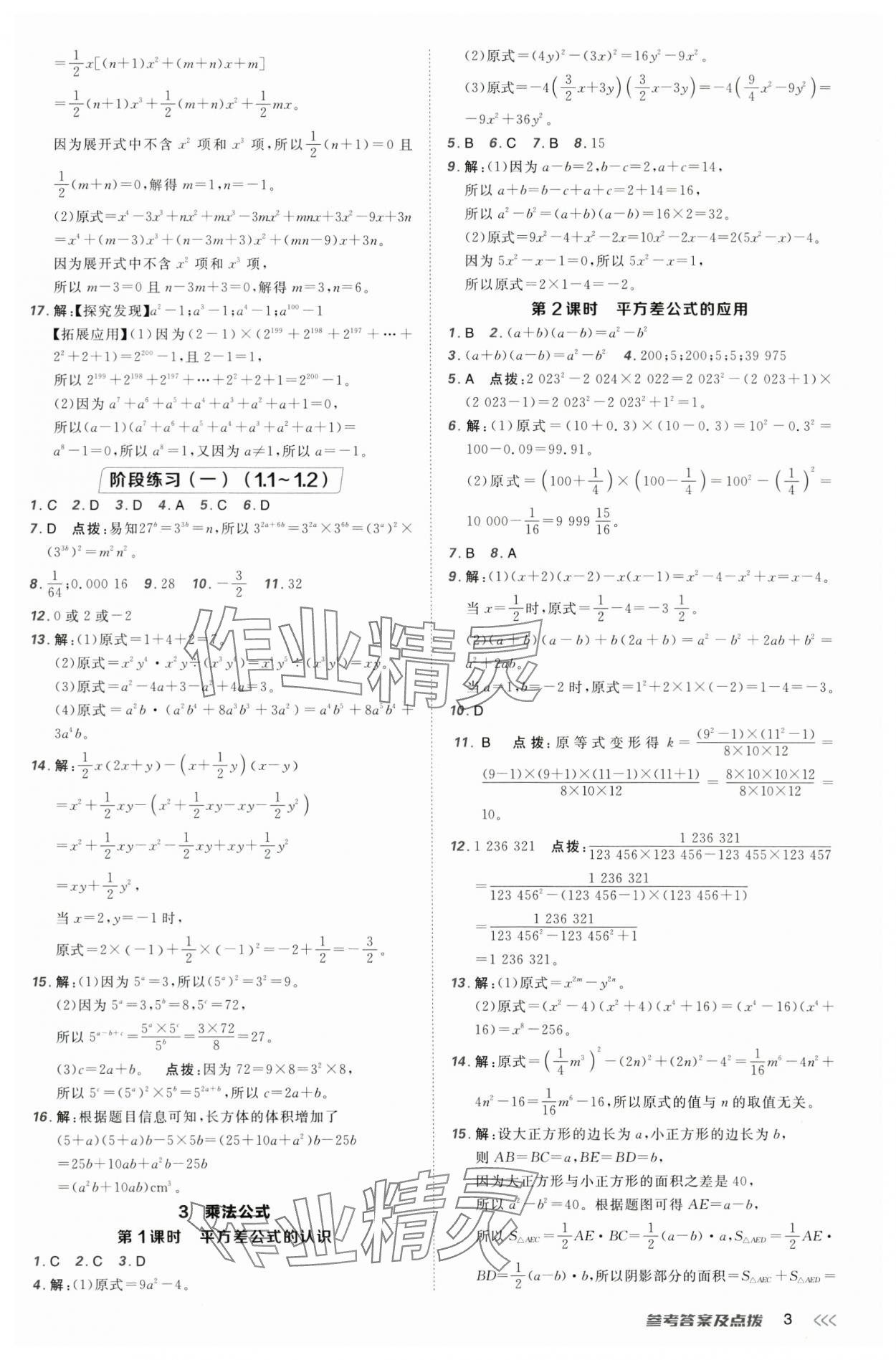 2025年點撥訓練七年級數(shù)學下冊北師大版 第3頁