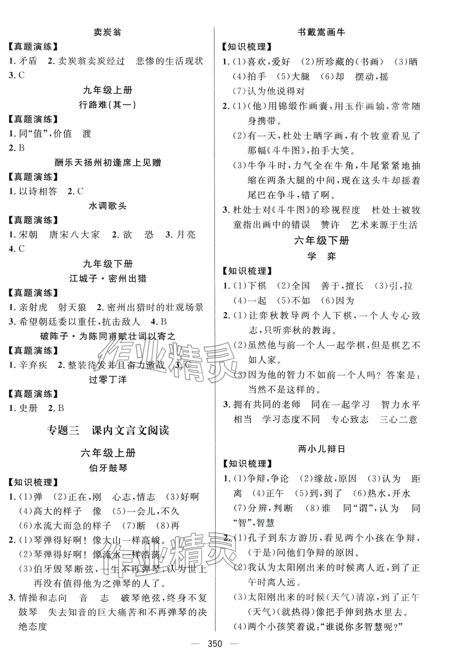 2024年上海学霸中考语文&nbsp;第6页