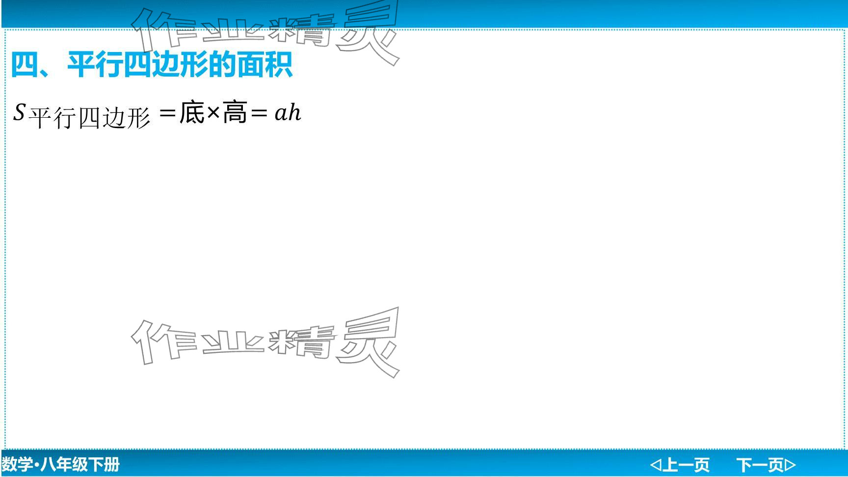 2024年廣東名師講練通八年級(jí)數(shù)學(xué)下冊北師大版深圳專版提升版 參考答案第52頁