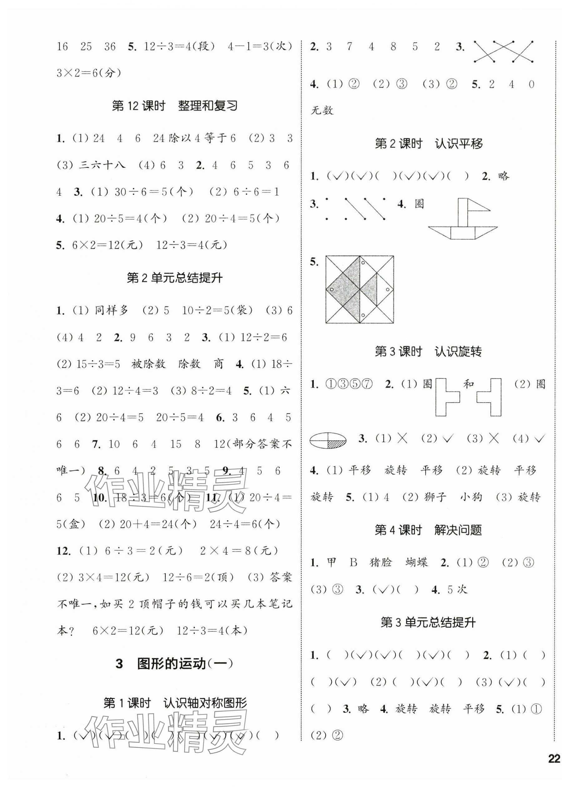 2025年通城學典課時新體驗二年級數學下冊人教版 參考答案第3頁