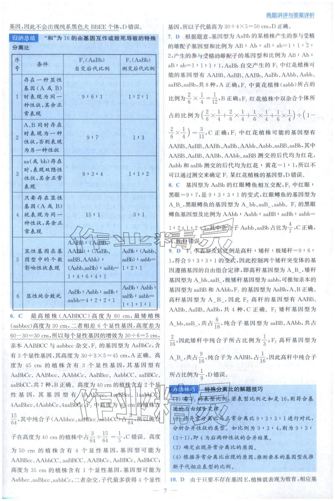 2025年小题狂做高中生物必修第二册人教版 第7页