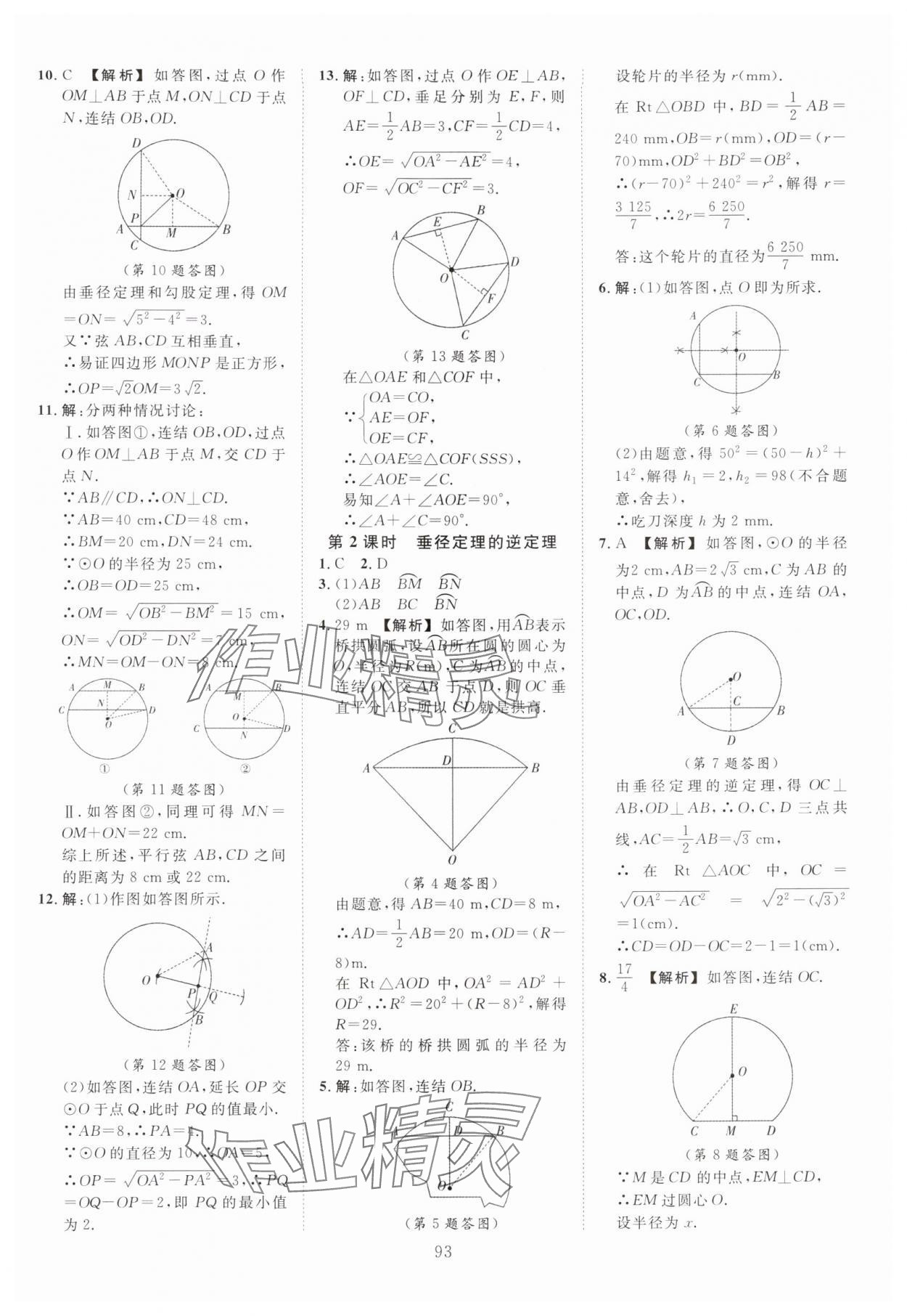 2025年全效学习阶段发展评价九年级数学全一册浙教版 第13页