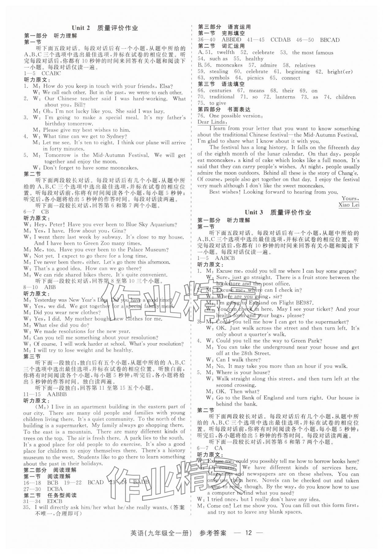 2025年精彩三年就练这一本九年级英语全一册人教版&nbsp;第12页