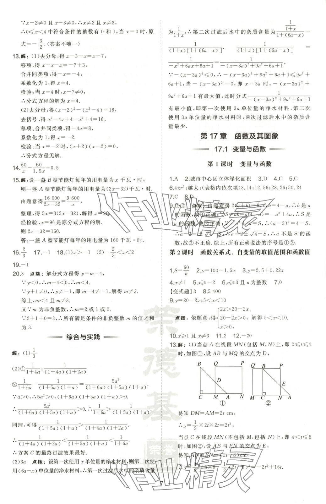 2025年點撥訓練九年級數學下冊華師大版 第7頁