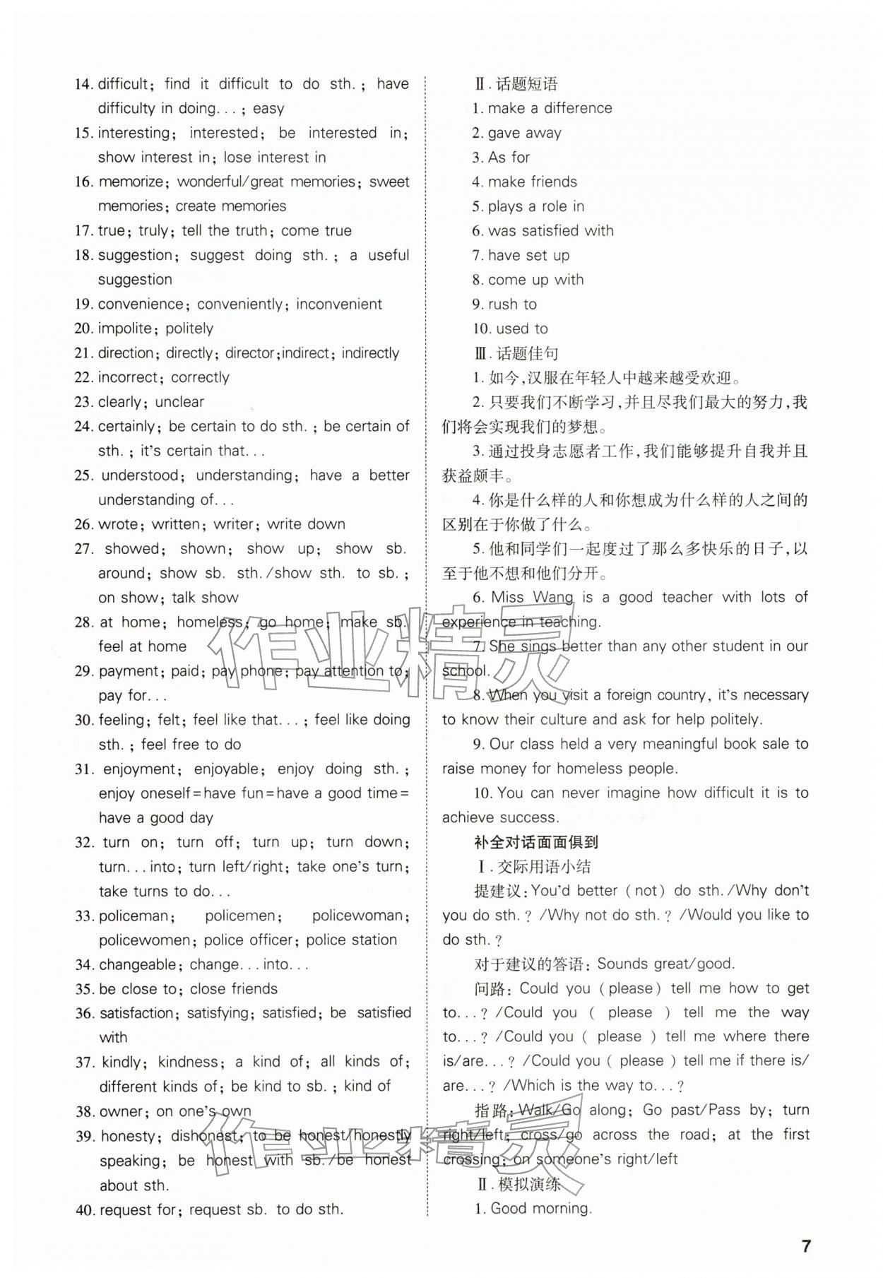 2026年中考備戰(zhàn)策略英語(yǔ)&nbsp;參考答案第7頁(yè)