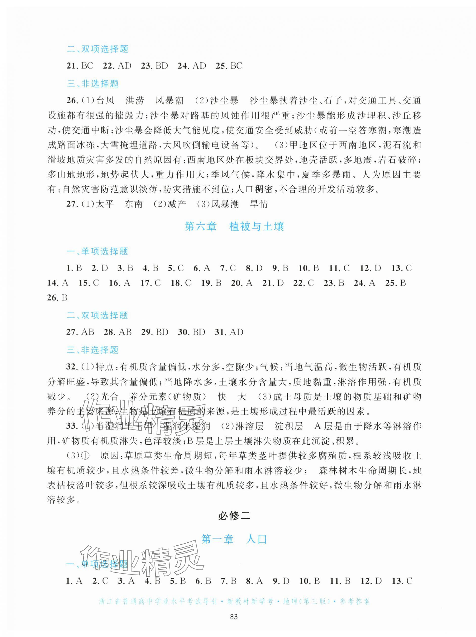 2025年浙江省学业水平考试导引新教材新学考高中地理第三版&nbsp;第3页