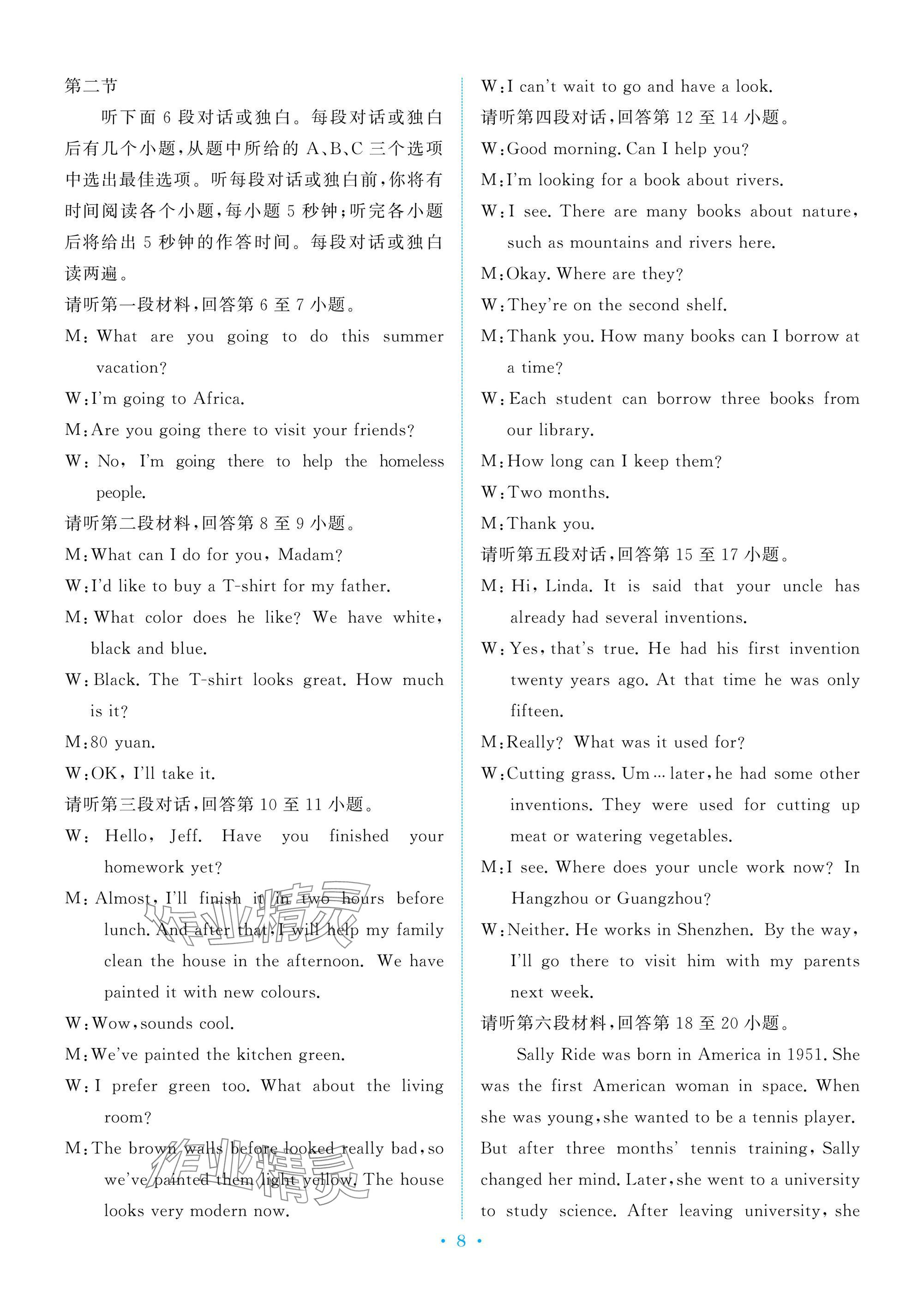 2025年新優(yōu)化設(shè)計(jì)初中總復(fù)習(xí)檢測卷英語中考 參考答案第8頁