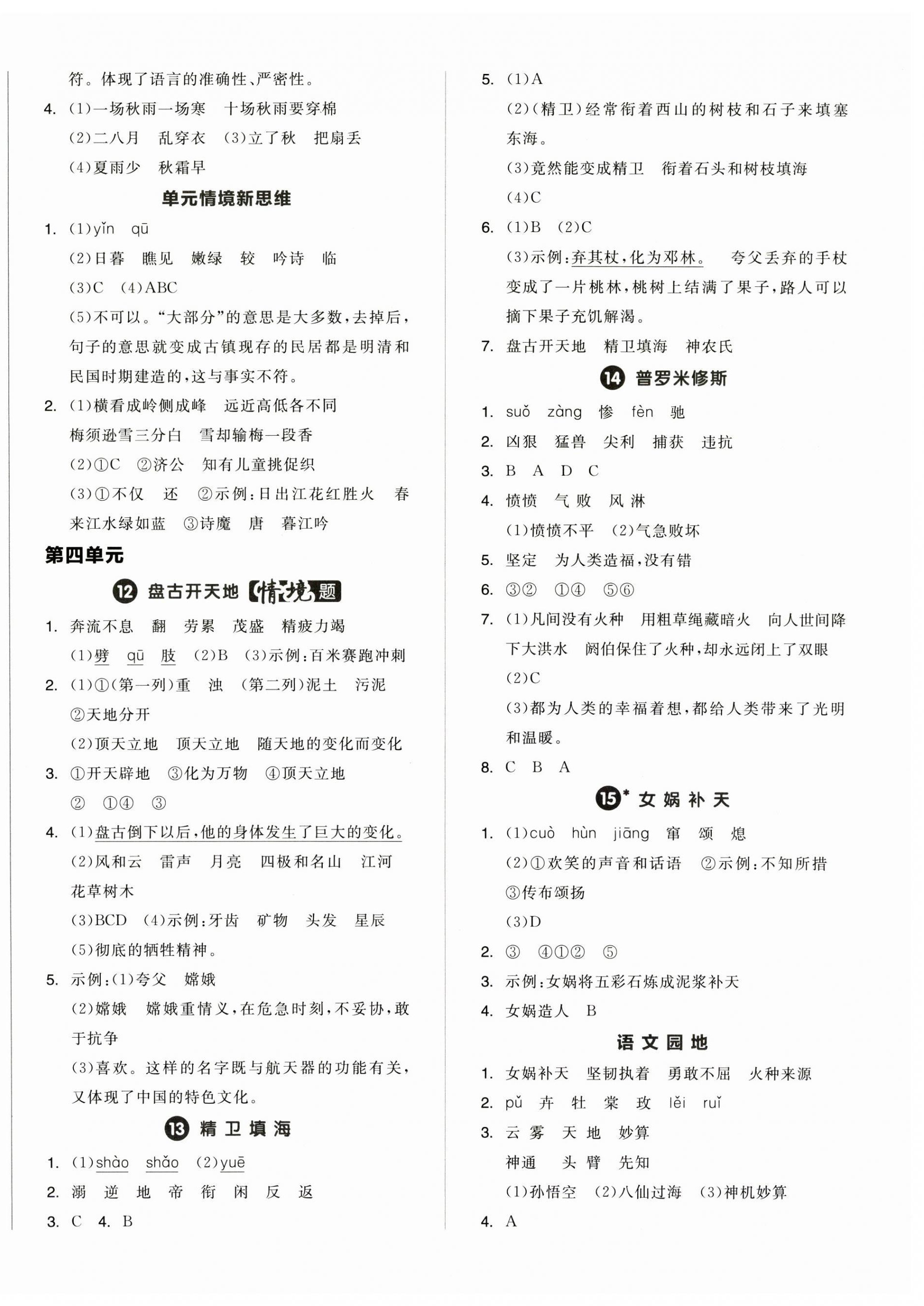 2024年全品學(xué)練考四年級(jí)語(yǔ)文上冊(cè)人教版浙江專(zhuān)版 第4頁(yè)