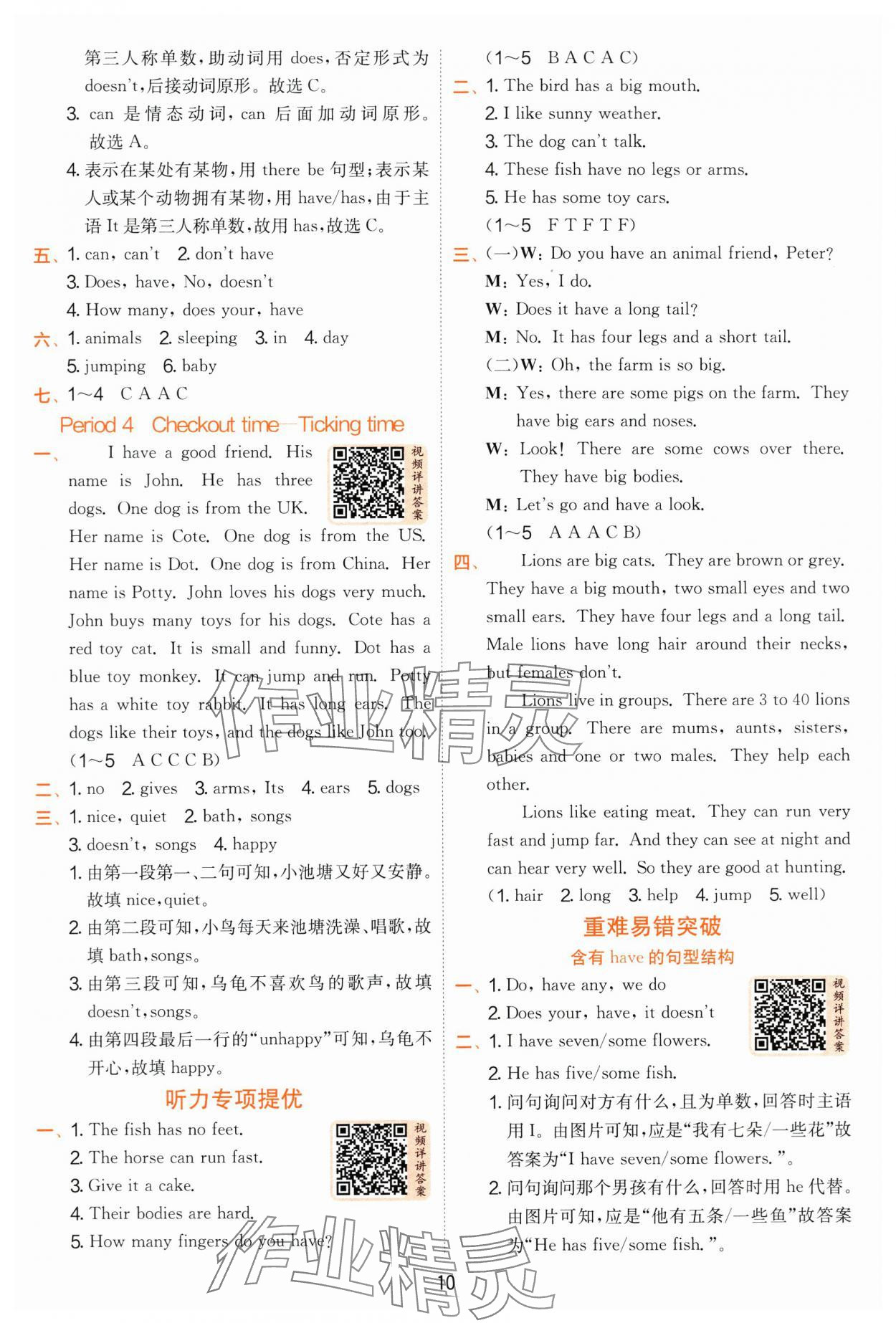 2025年實(shí)驗(yàn)班提優(yōu)訓(xùn)練五年級英語上冊譯林版 參考答案第10頁