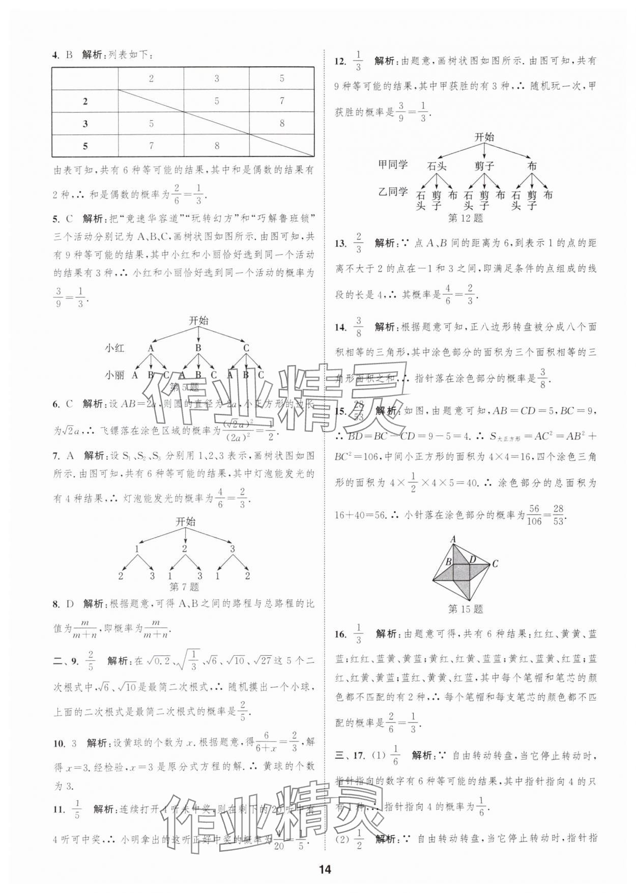 2025年通城學典全程測評卷九年級數學全一冊蘇科版 第14頁