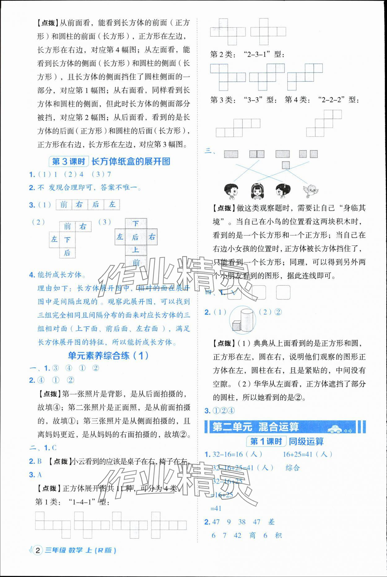2025年综合应用创新题典中点三年级数学上册人教版浙江专版 第2页