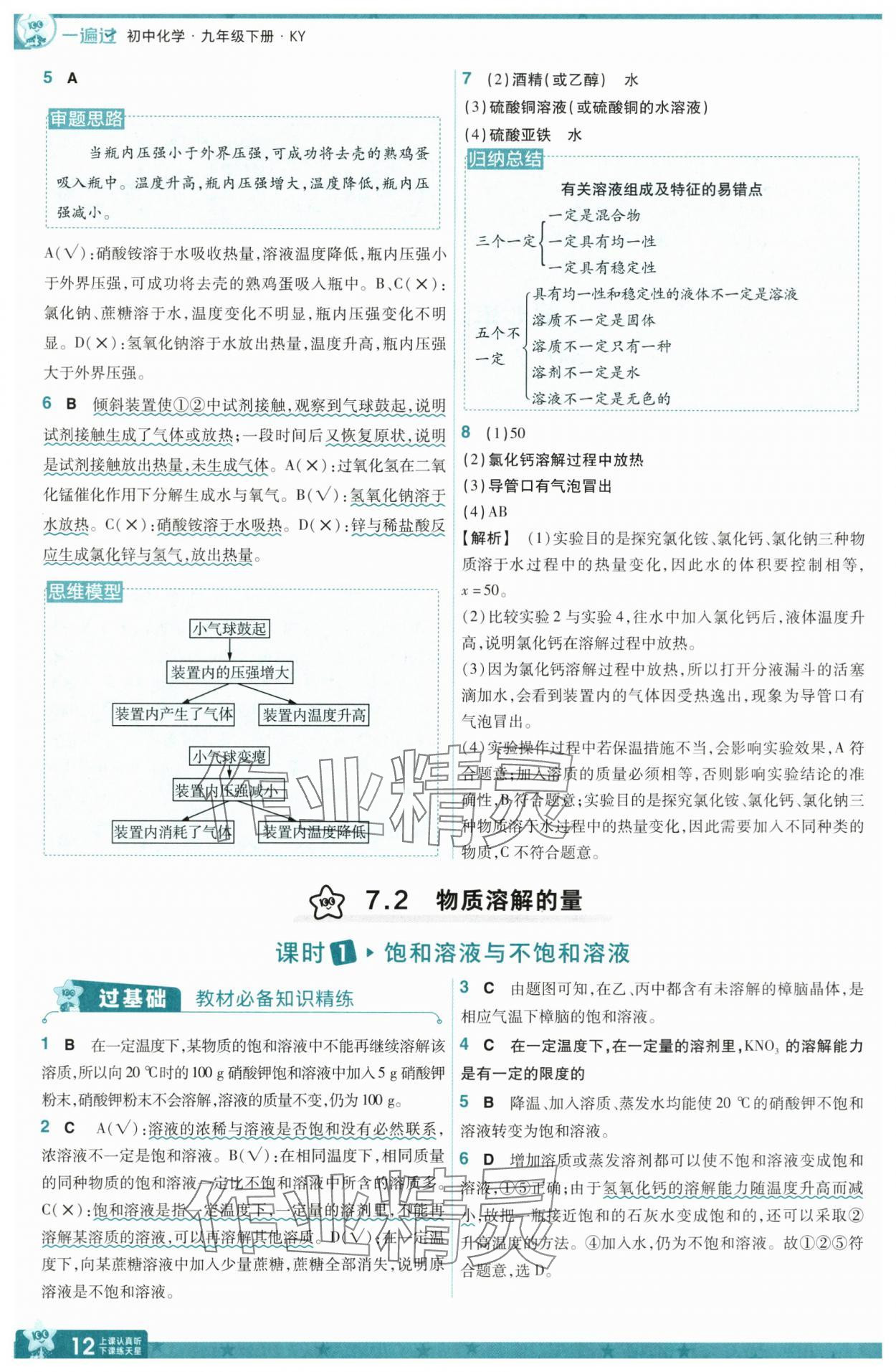 2025年一遍過九年級化學下冊科粵版 第12頁