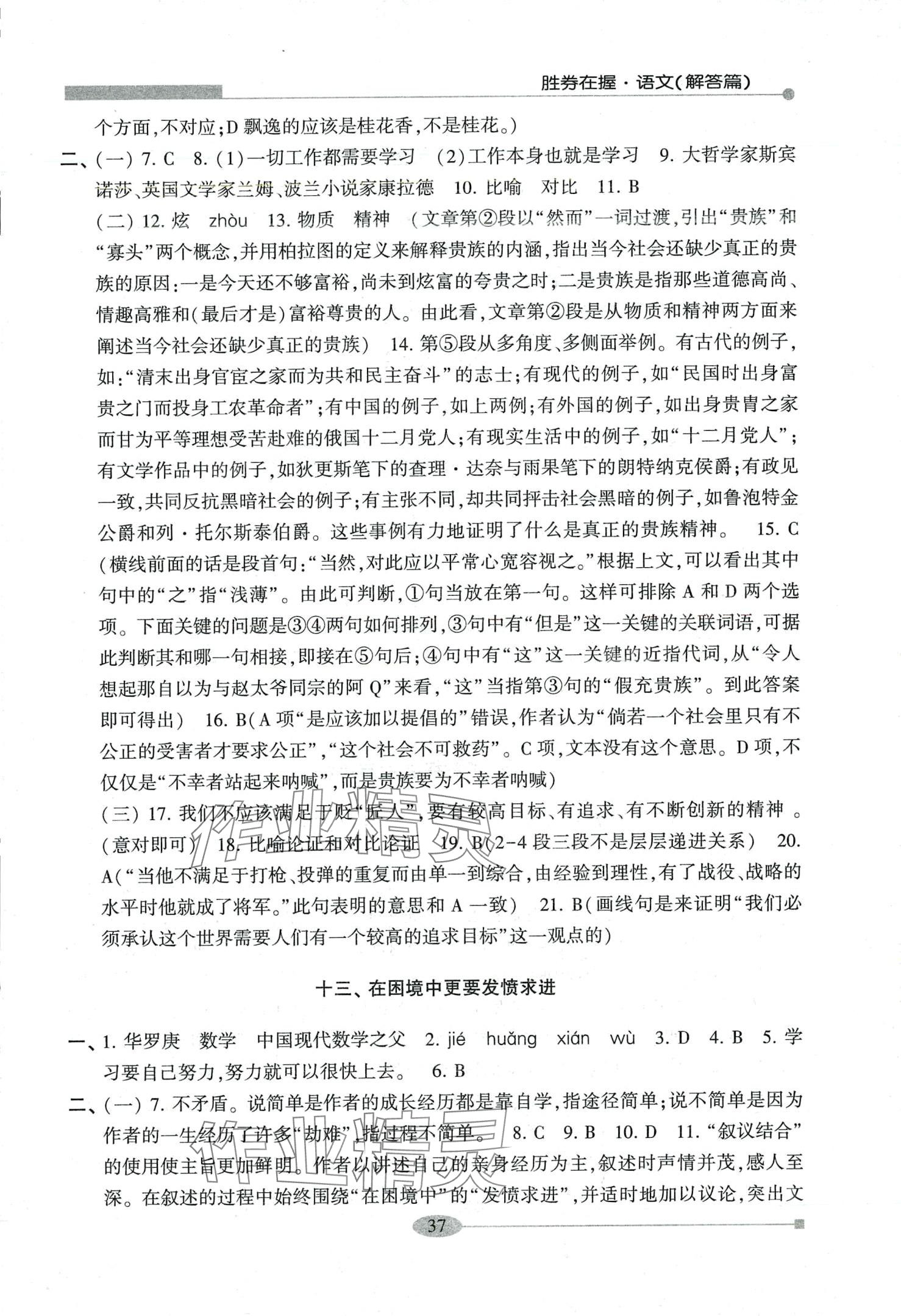 2024年勝券在握學業考一本通中職語文鞏固篇 第8頁
