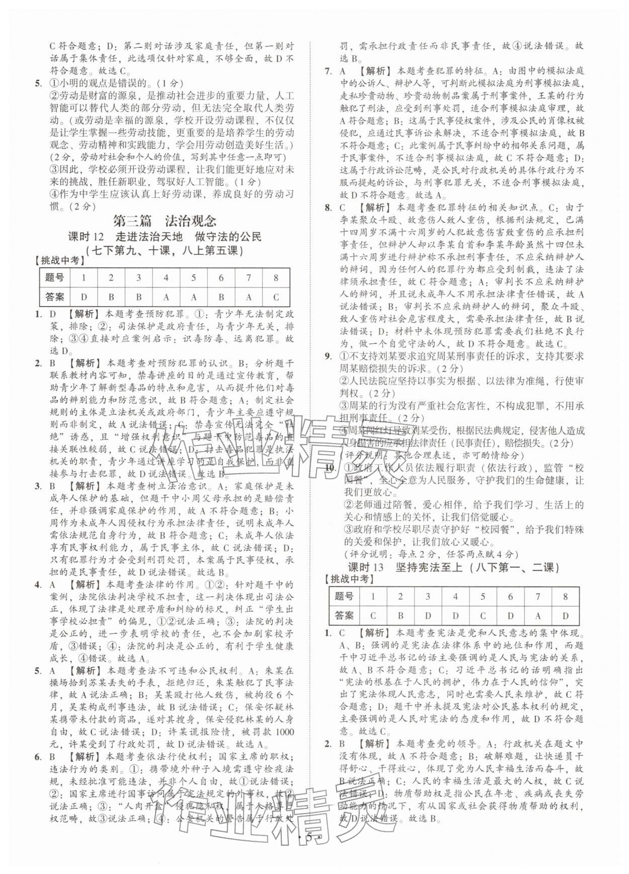 2026年名師導(dǎo)航總復(fù)習(xí)道德與法治深圳專版&nbsp;第5頁