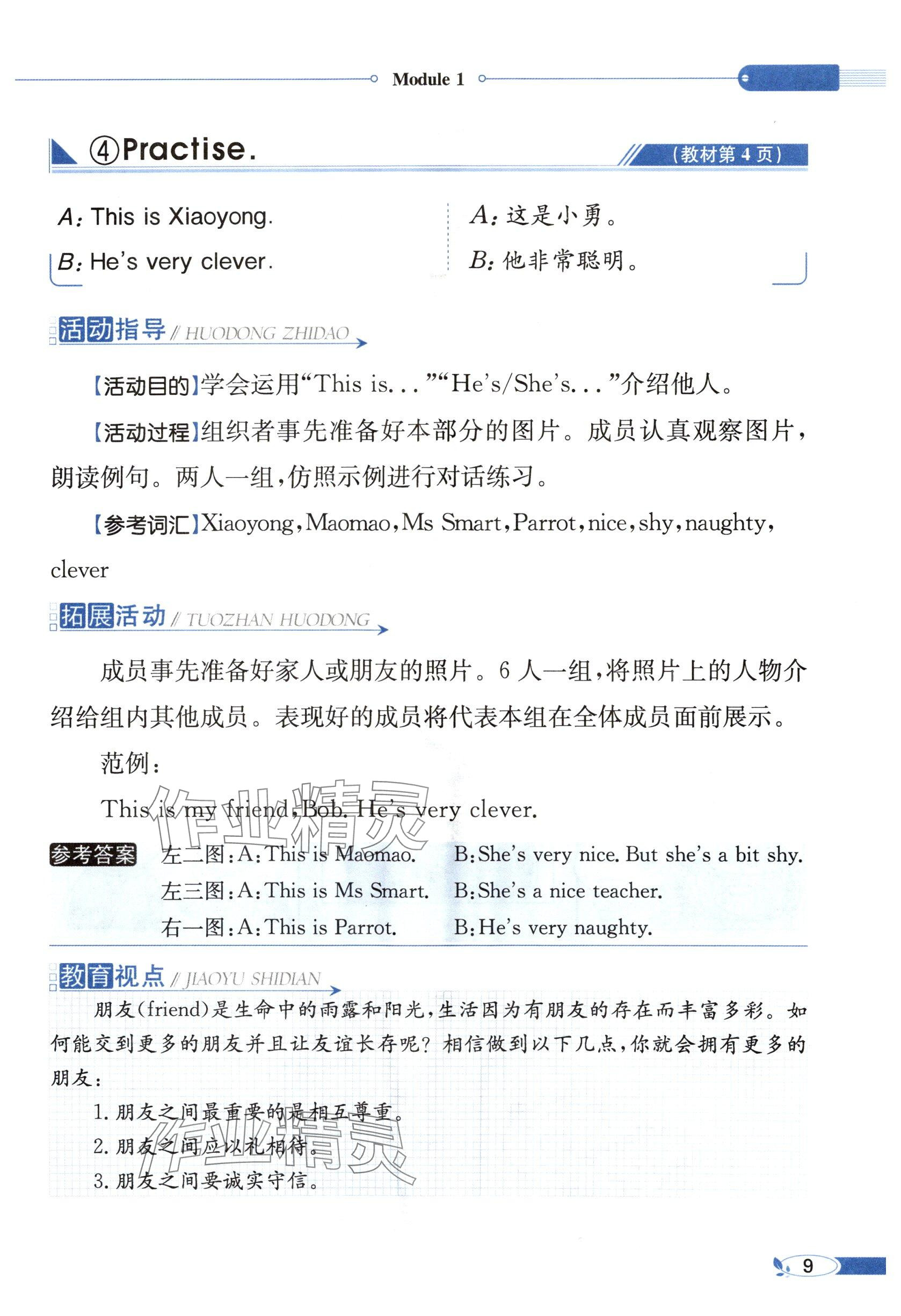 2025年教材課本四年級(jí)英語下冊外研版 參考答案第9頁