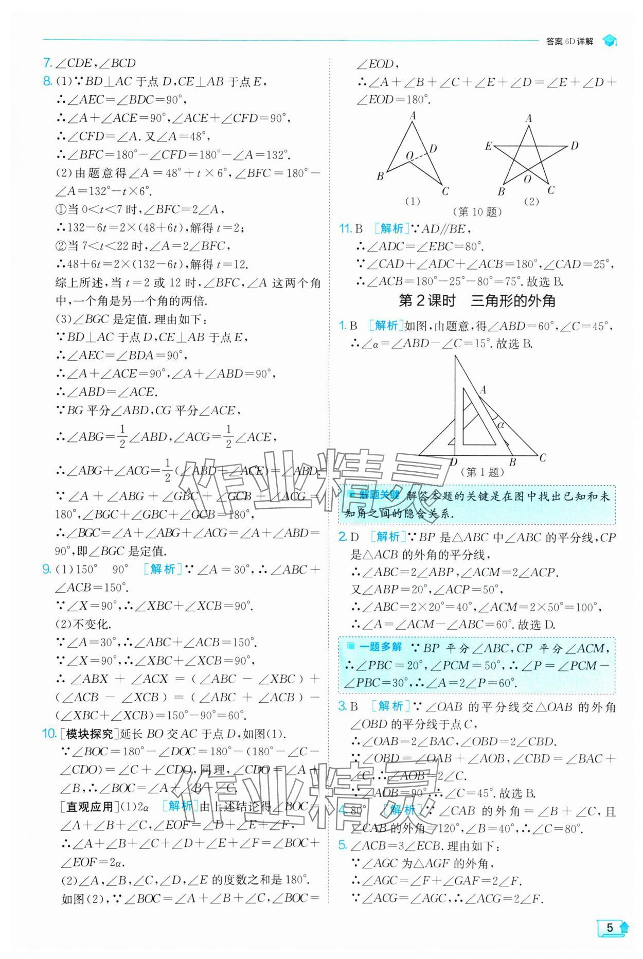 2024年實驗班提優(yōu)訓練八年級數(shù)學上冊人教版 第5頁