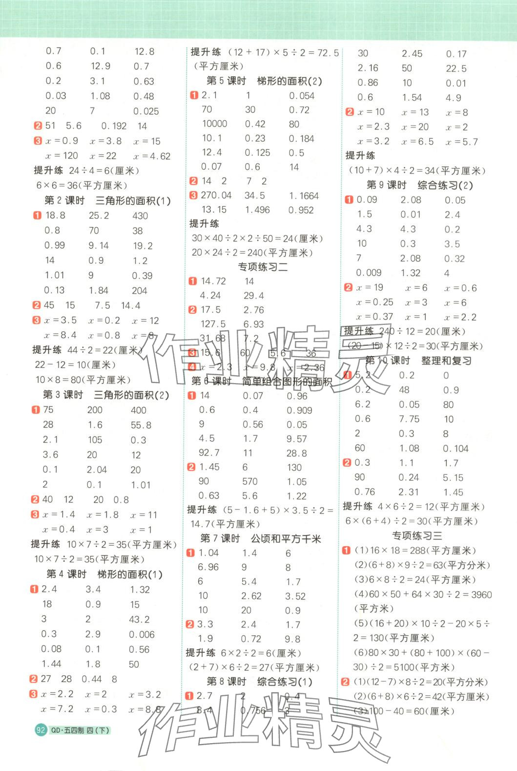 2025年阳光同学计算小达人四年级数学下册青岛版54 第2页