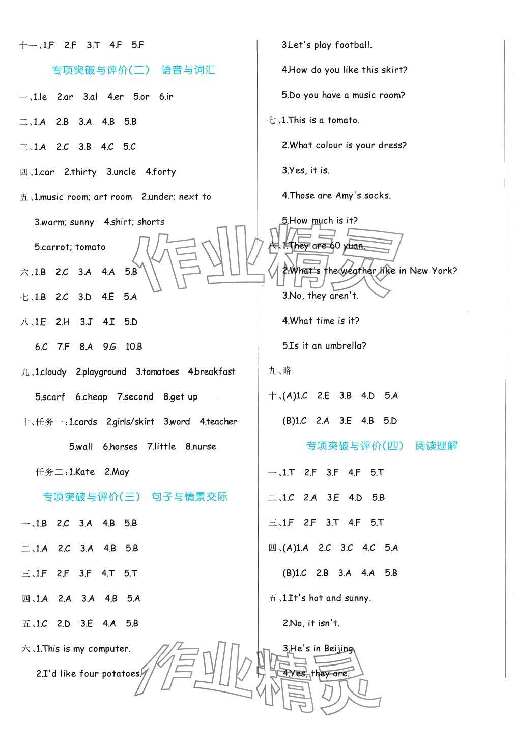 2024年黄冈名卷四年级英语下册人教版 第5页