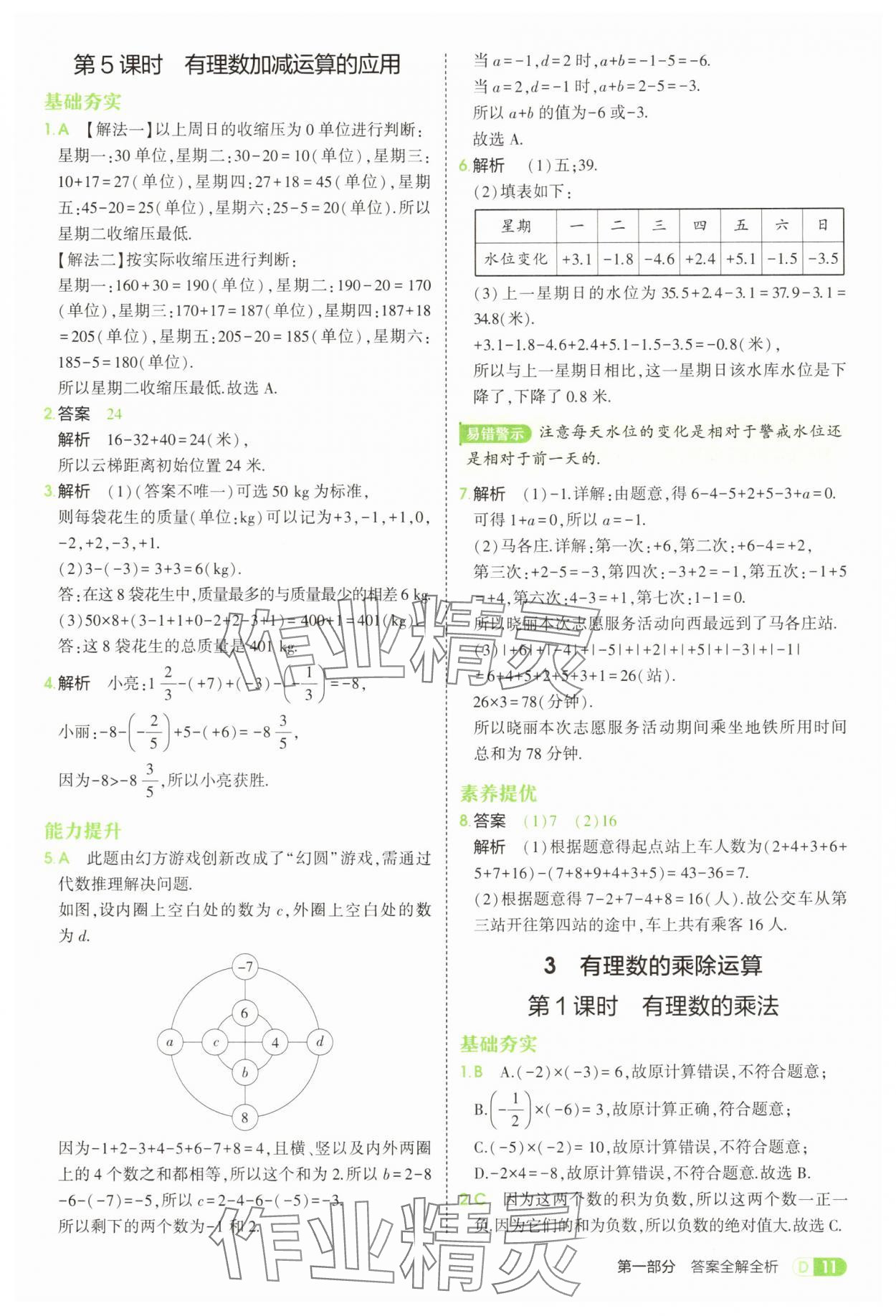 2025年5年中考3年模擬七年級(jí)數(shù)學(xué)上冊(cè)北師大版 參考答案第11頁(yè)
