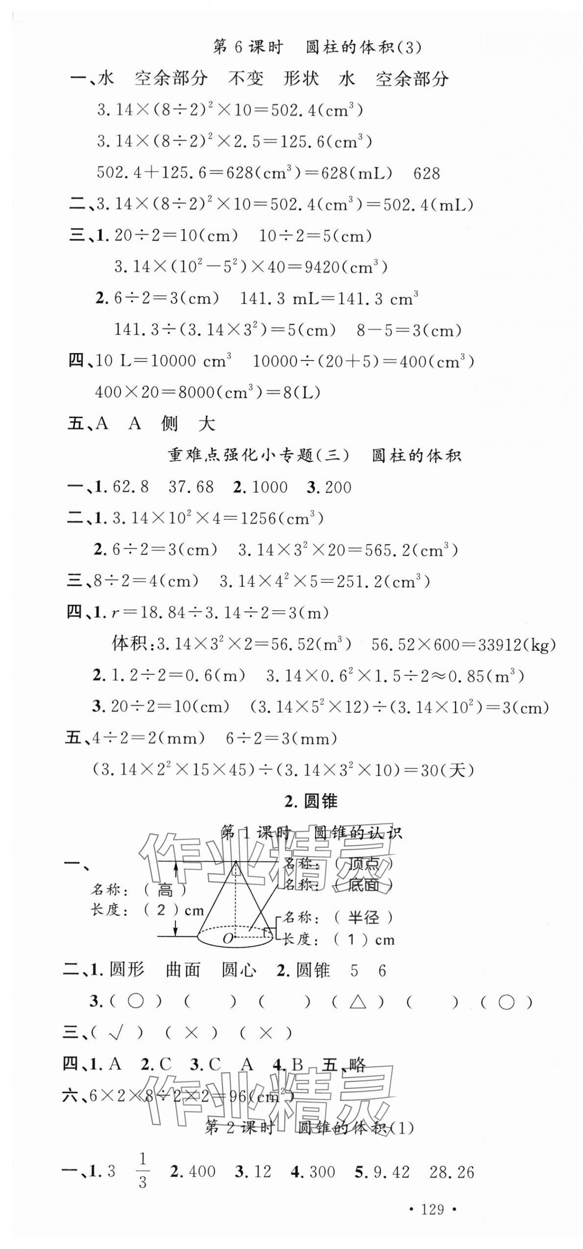 2024年名校課堂六年級數(shù)學(xué)下冊人教版 第7頁