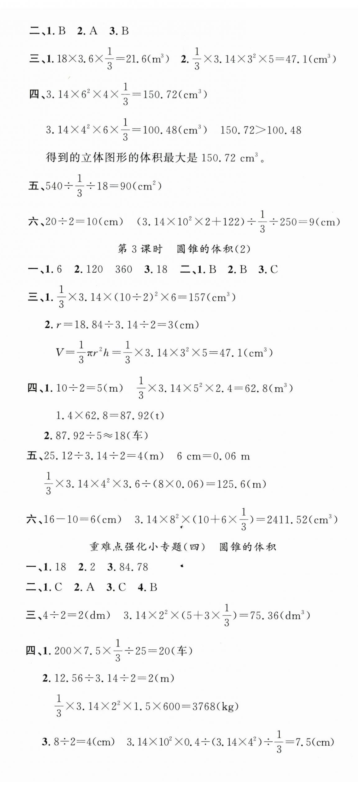 2024年名校課堂六年級數(shù)學(xué)下冊人教版 第8頁