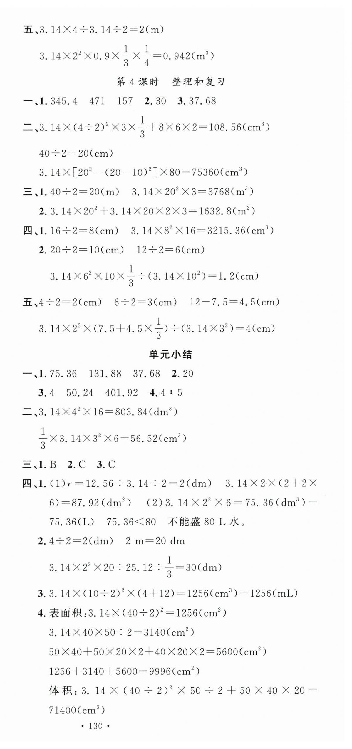 2024年名校課堂六年級數(shù)學(xué)下冊人教版 第9頁