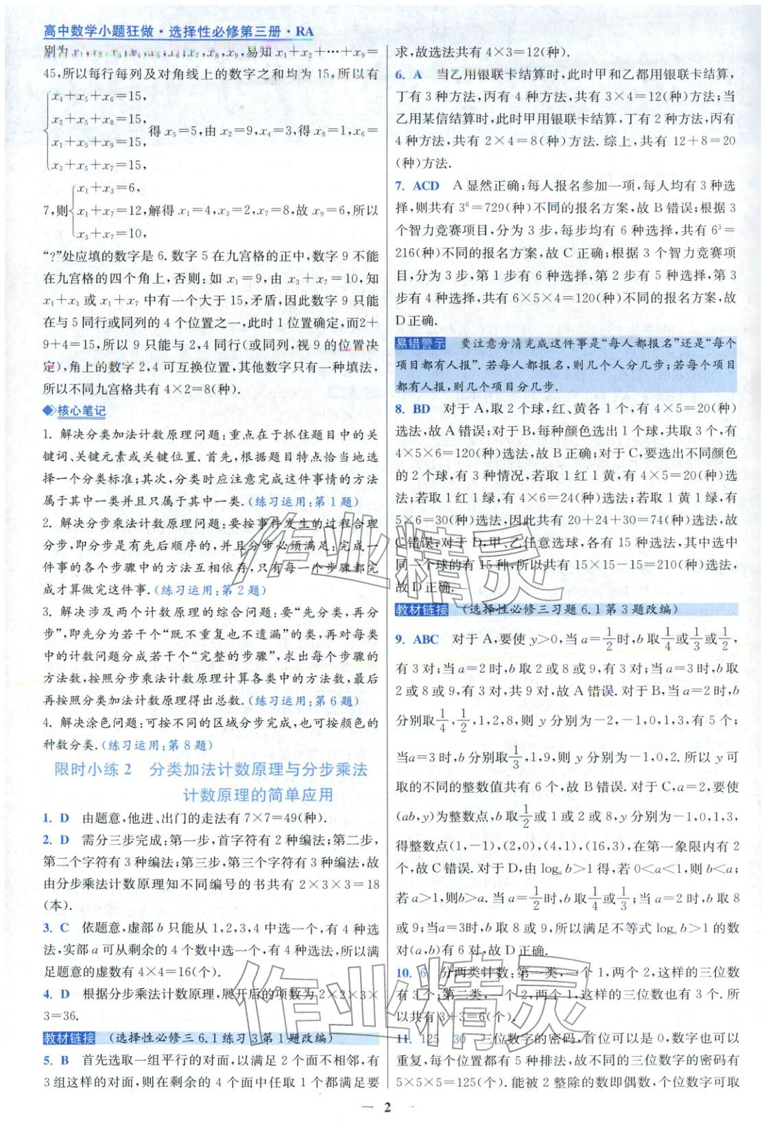 2025年小题狂做高中数学选择性必修第三册人教版 第2页