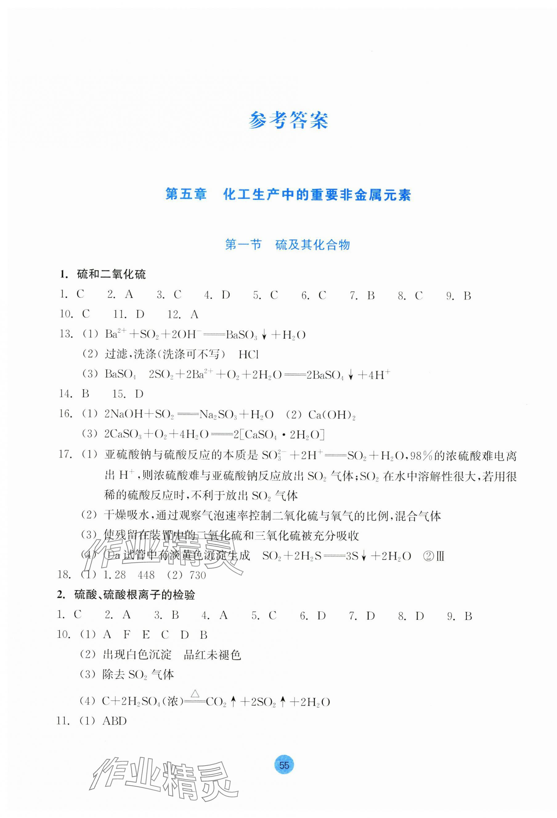 2025年作业本浙江教育出版社高中化学必修第二册双色版 第1页
