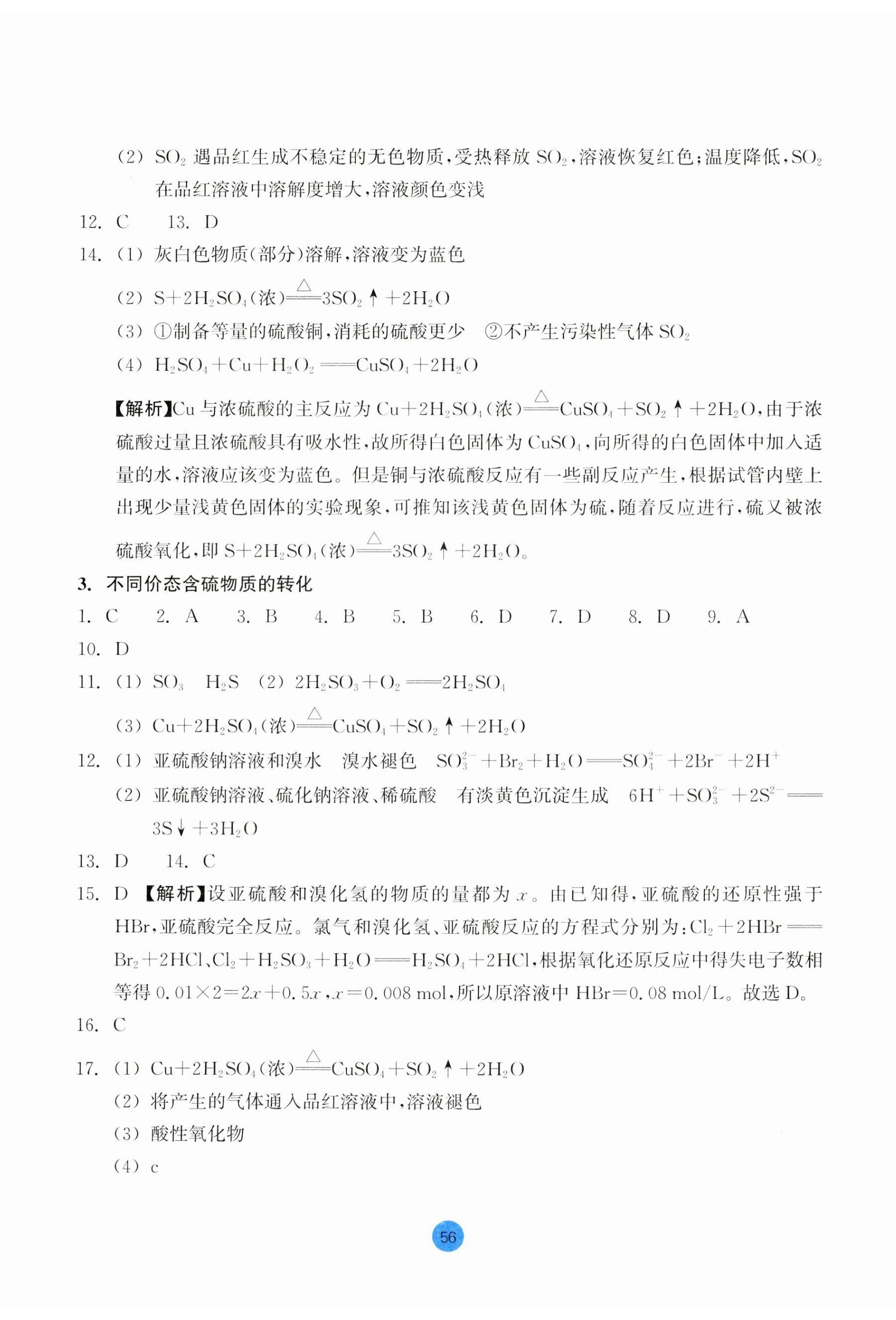 2025年作业本浙江教育出版社高中化学必修第二册双色版 第2页
