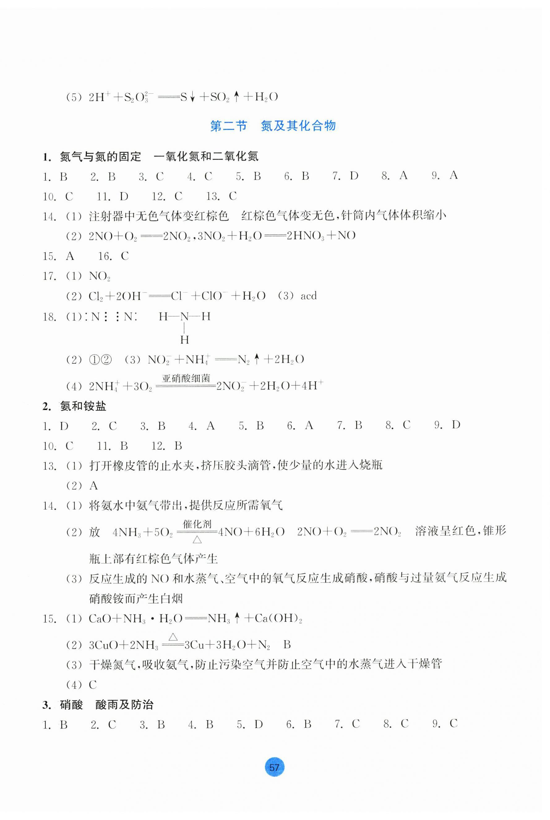 2025年作业本浙江教育出版社高中化学必修第二册双色版&nbsp;第3页