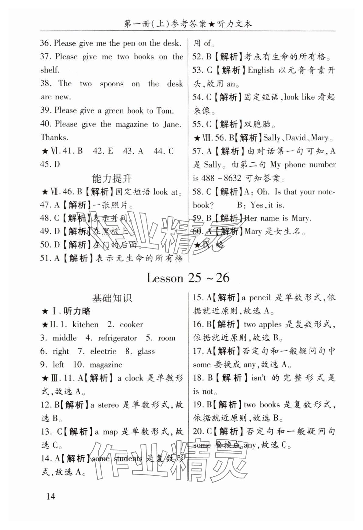2025年新概念英語 參考答案第14頁