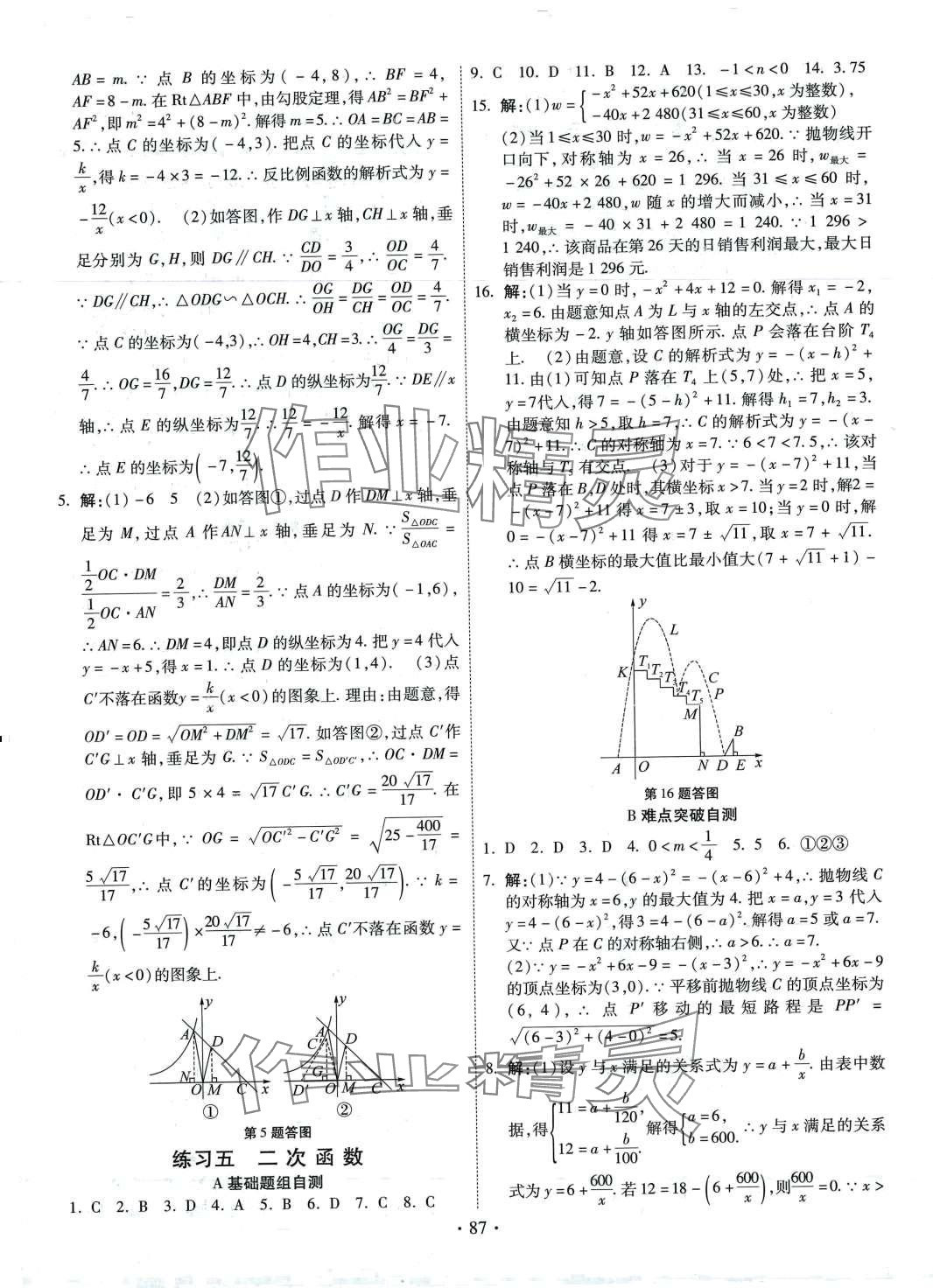 2024年寒假作業(yè)河北美術(shù)出版社九年級數(shù)學(xué) 第3頁