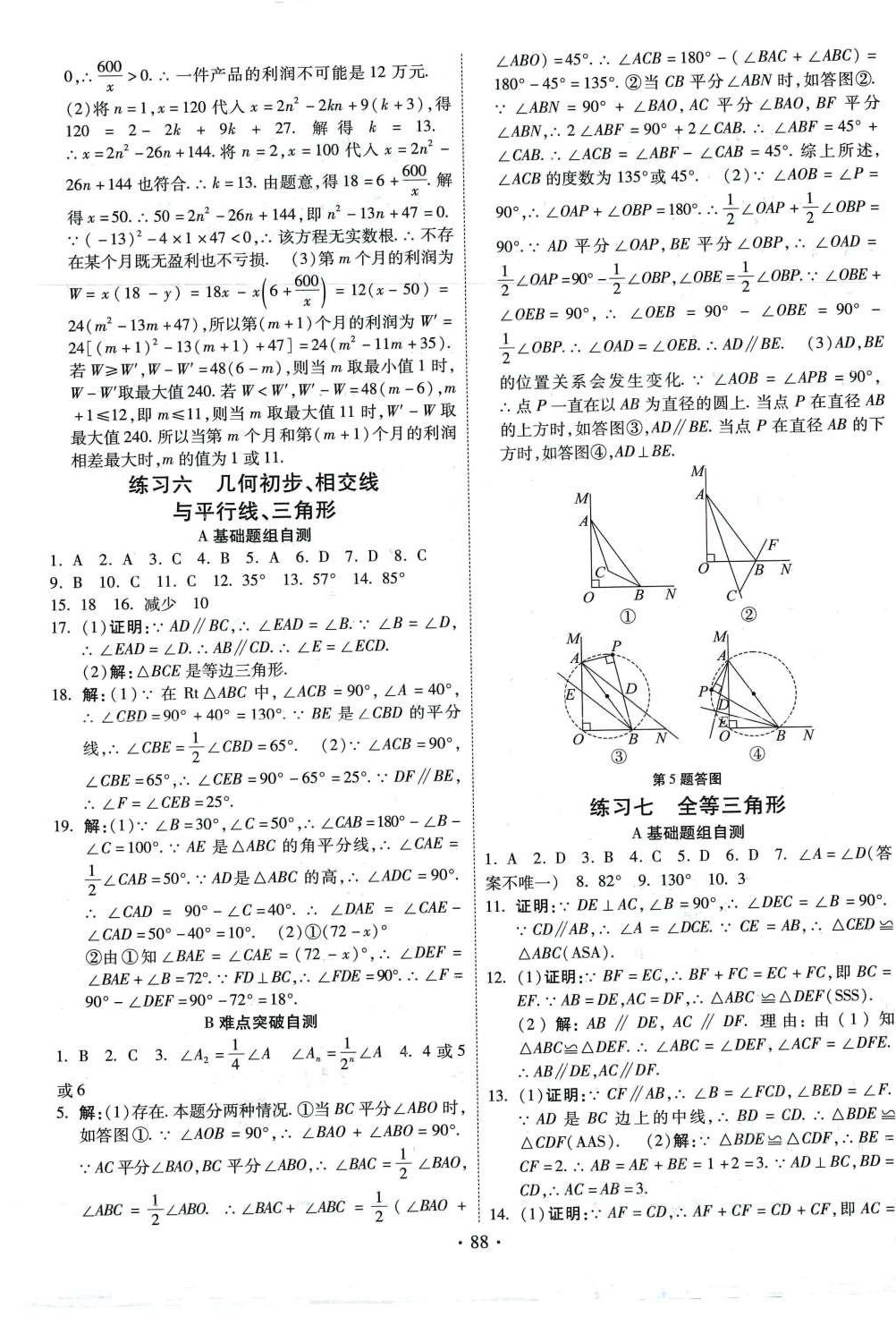 2024年寒假作業(yè)河北美術(shù)出版社九年級數(shù)學(xué) 第4頁