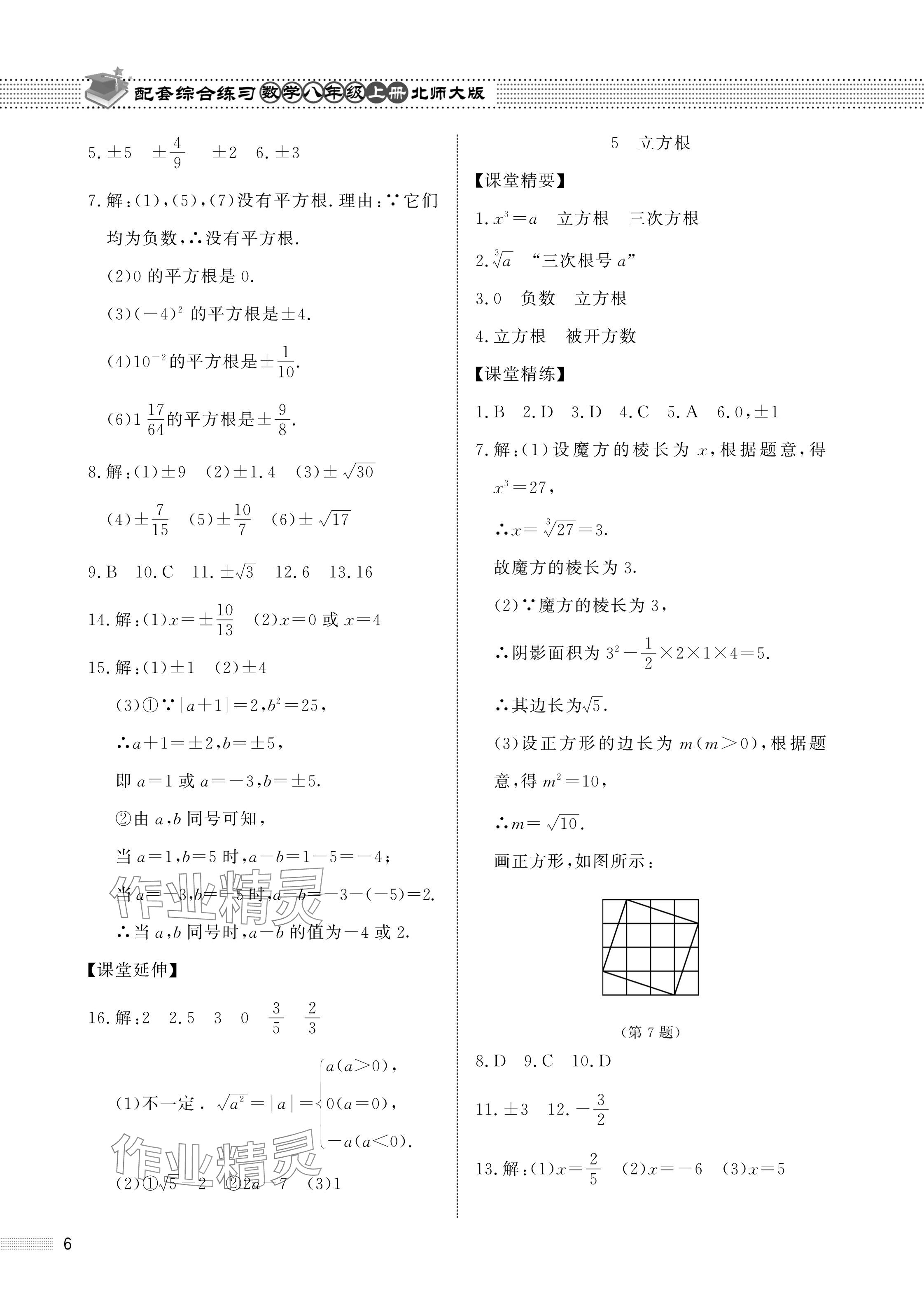 2024年配套綜合練習甘肅八年級數(shù)學上冊北師大版 參考答案第6頁