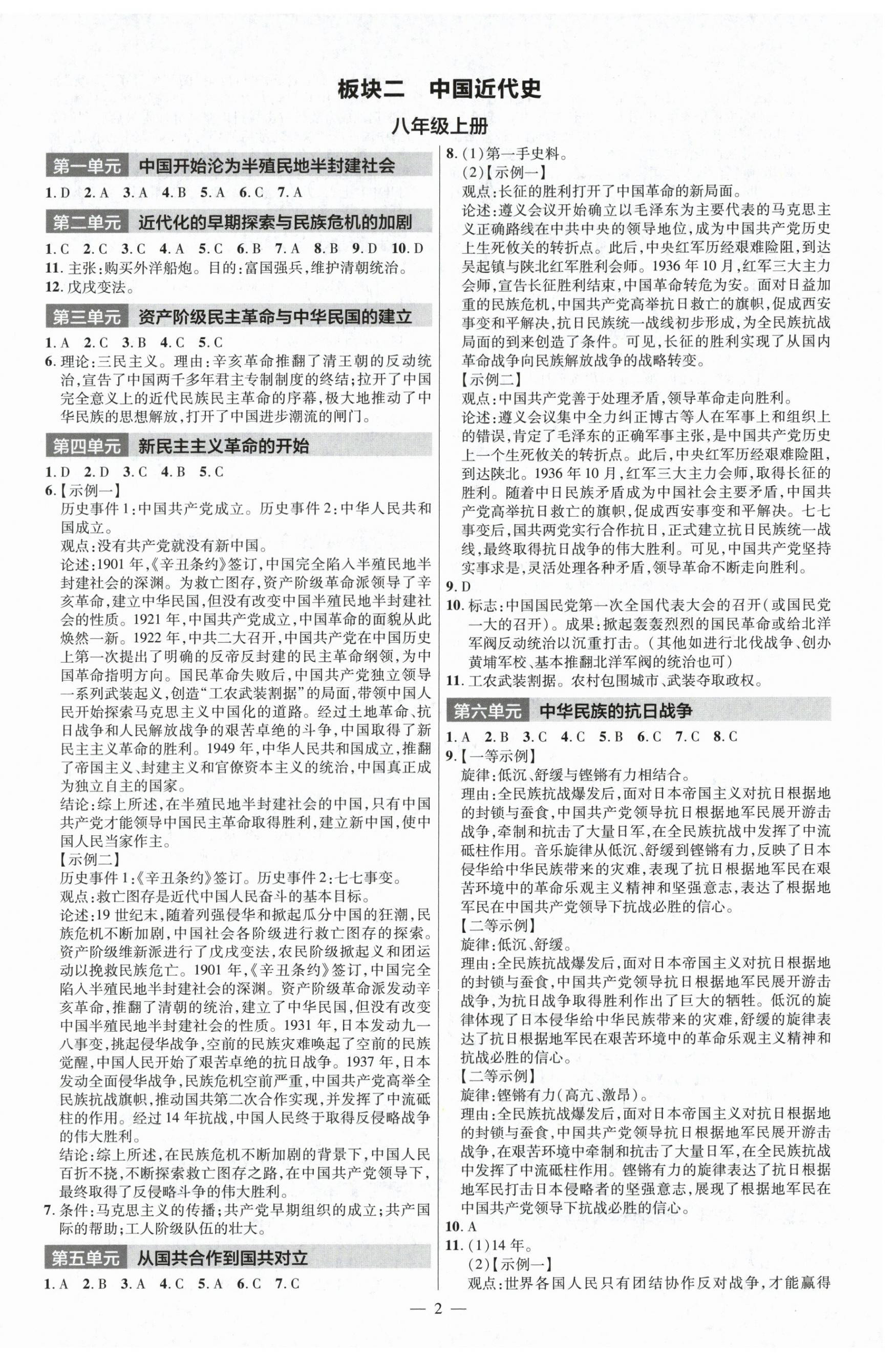 2025年中考帮历史福建专版 第2页