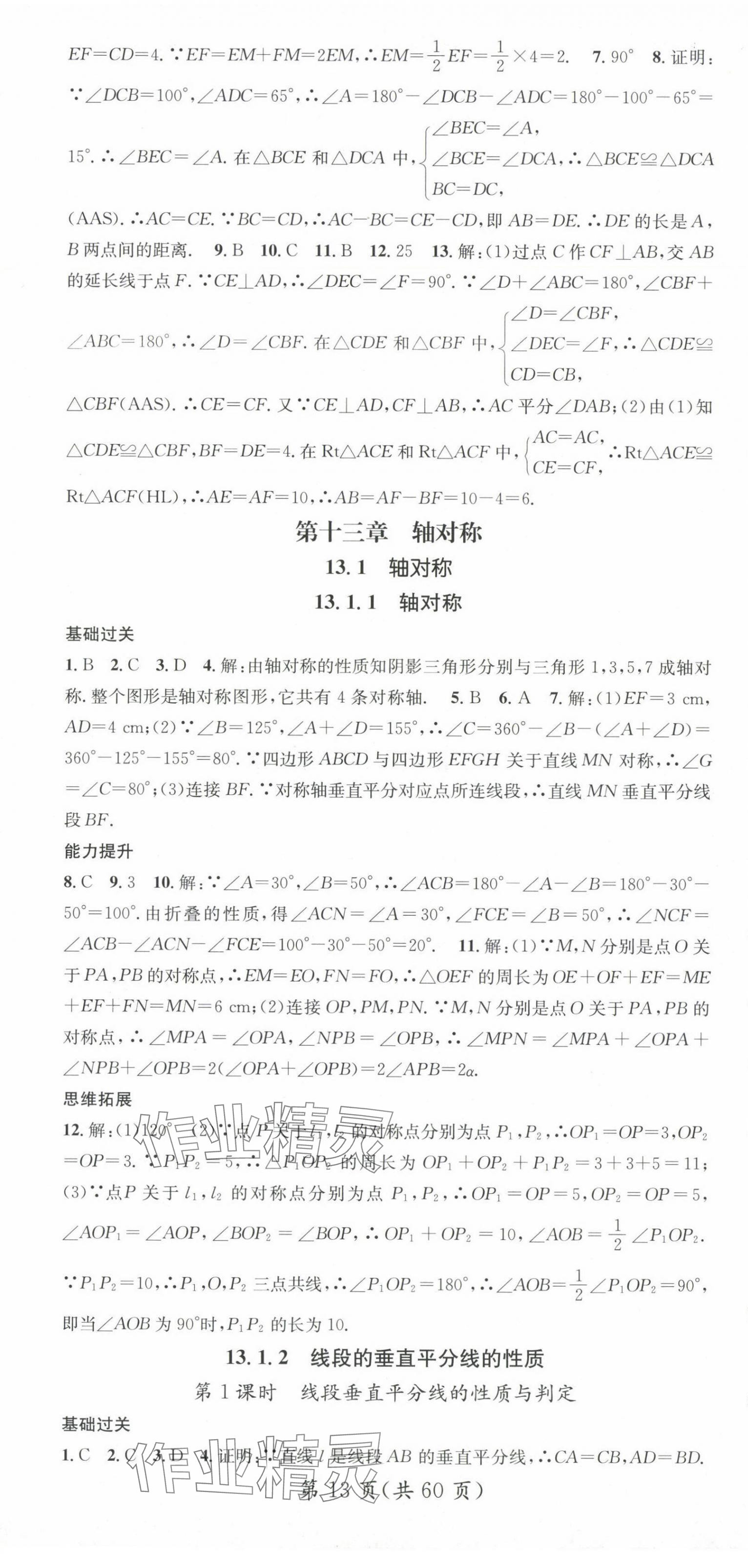 2024年名师测控八年级数学上册人教版江西专版 第13页