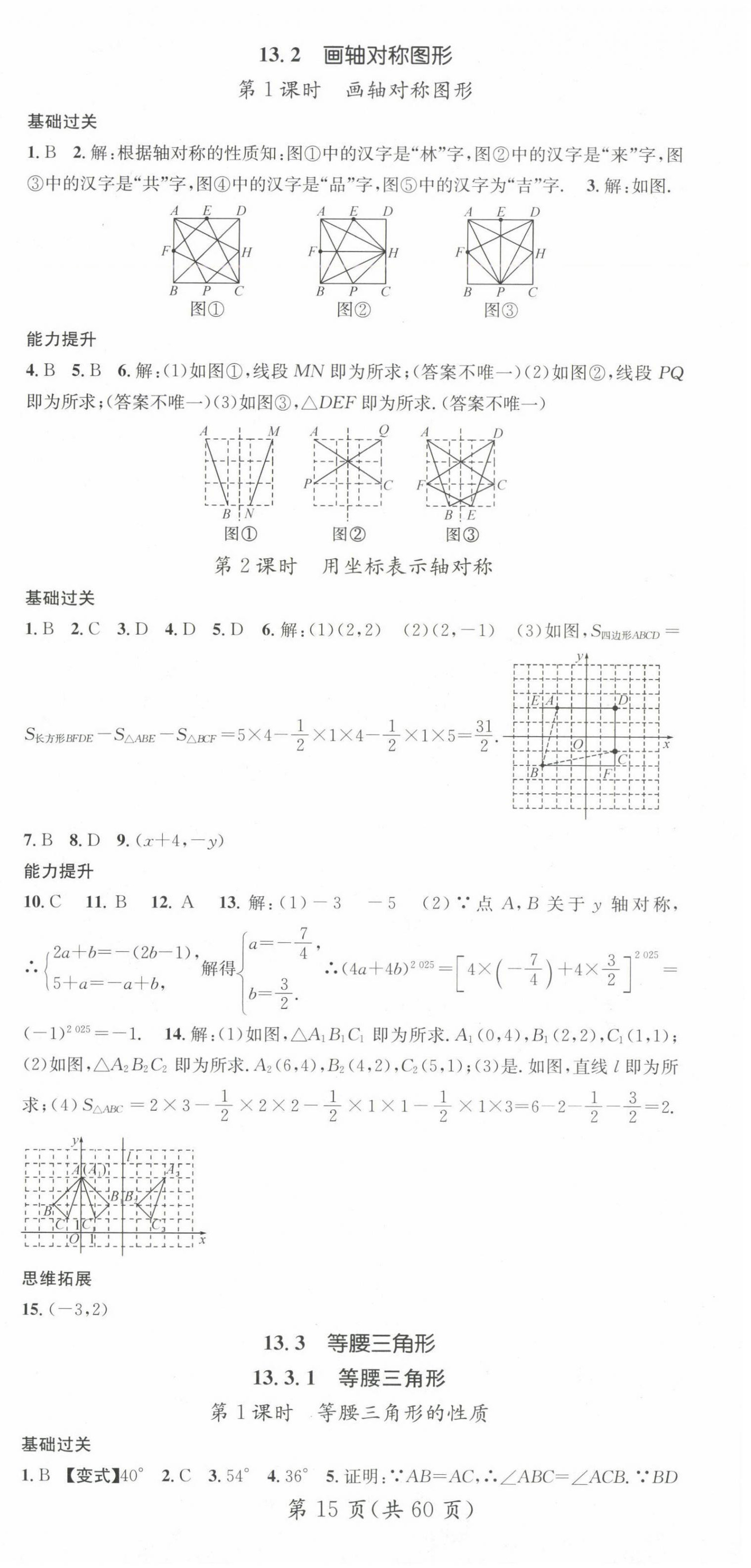 2024年名师测控八年级数学上册人教版江西专版 第15页