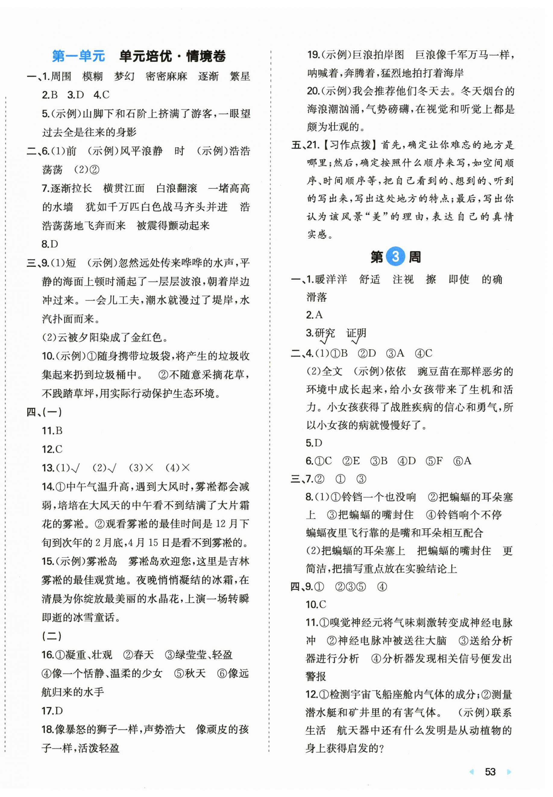 2026年一本周末小测卷四年级语文上册人教版&nbsp;第2页