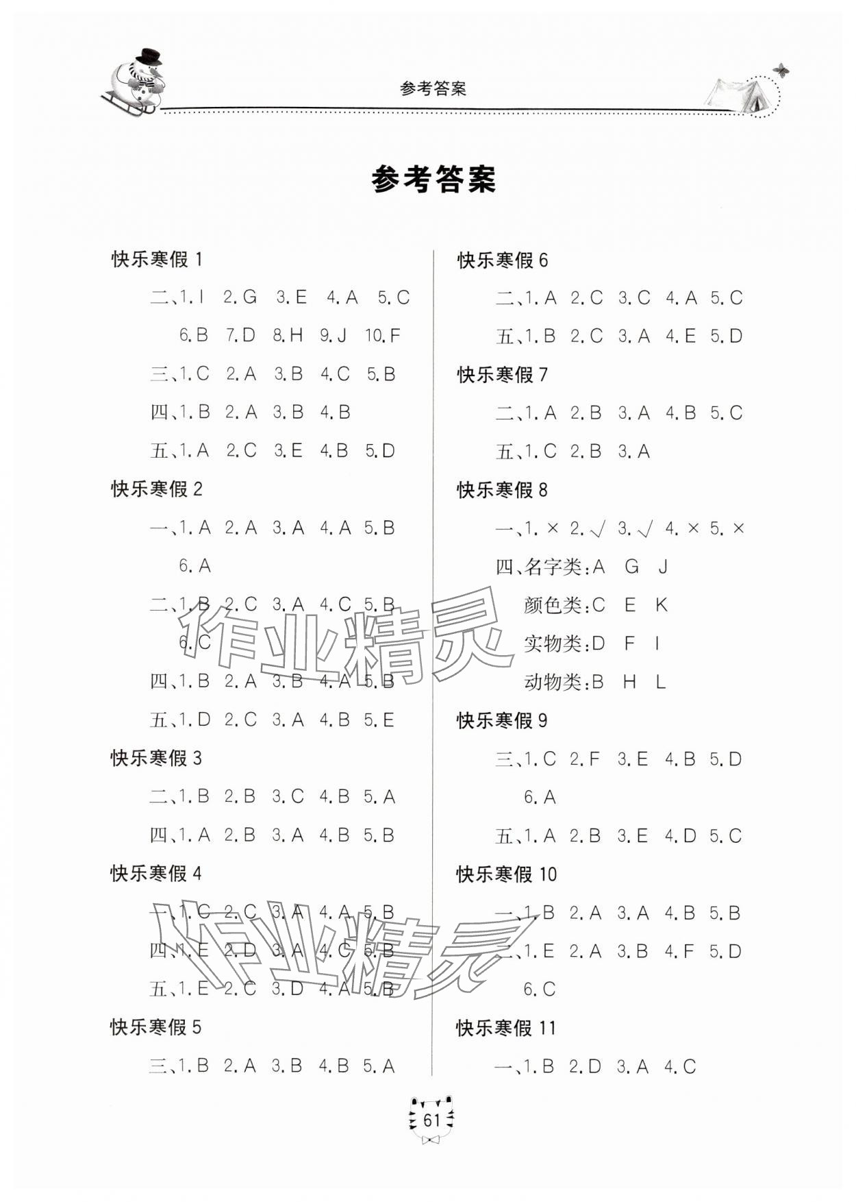 2024年新课堂假期生活寒假用书北京教育出版社三年级英语外研版 第1页