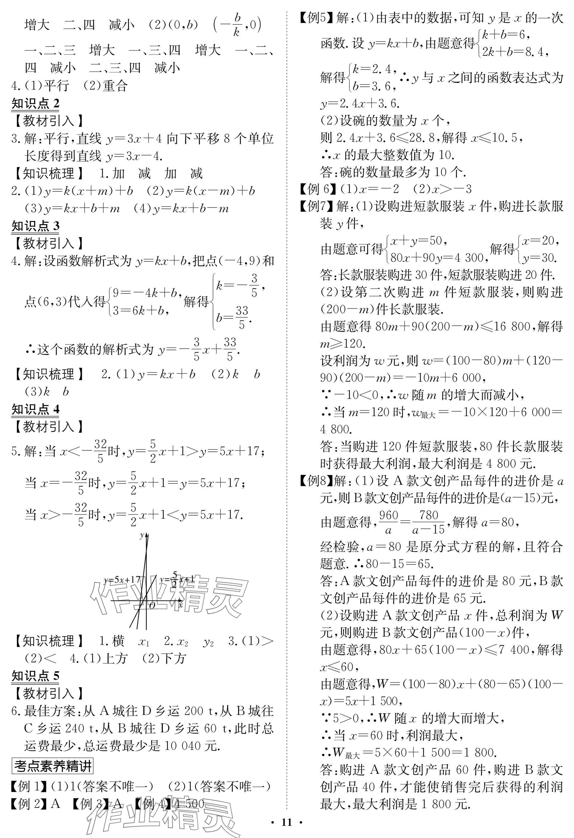 2025年湖北專版指點中考數學&nbsp;參考答案第11頁