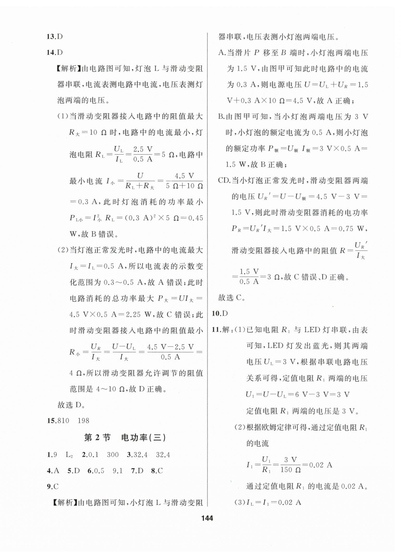 2024年试题优化课堂同步九年级物理下册人教版 第4页