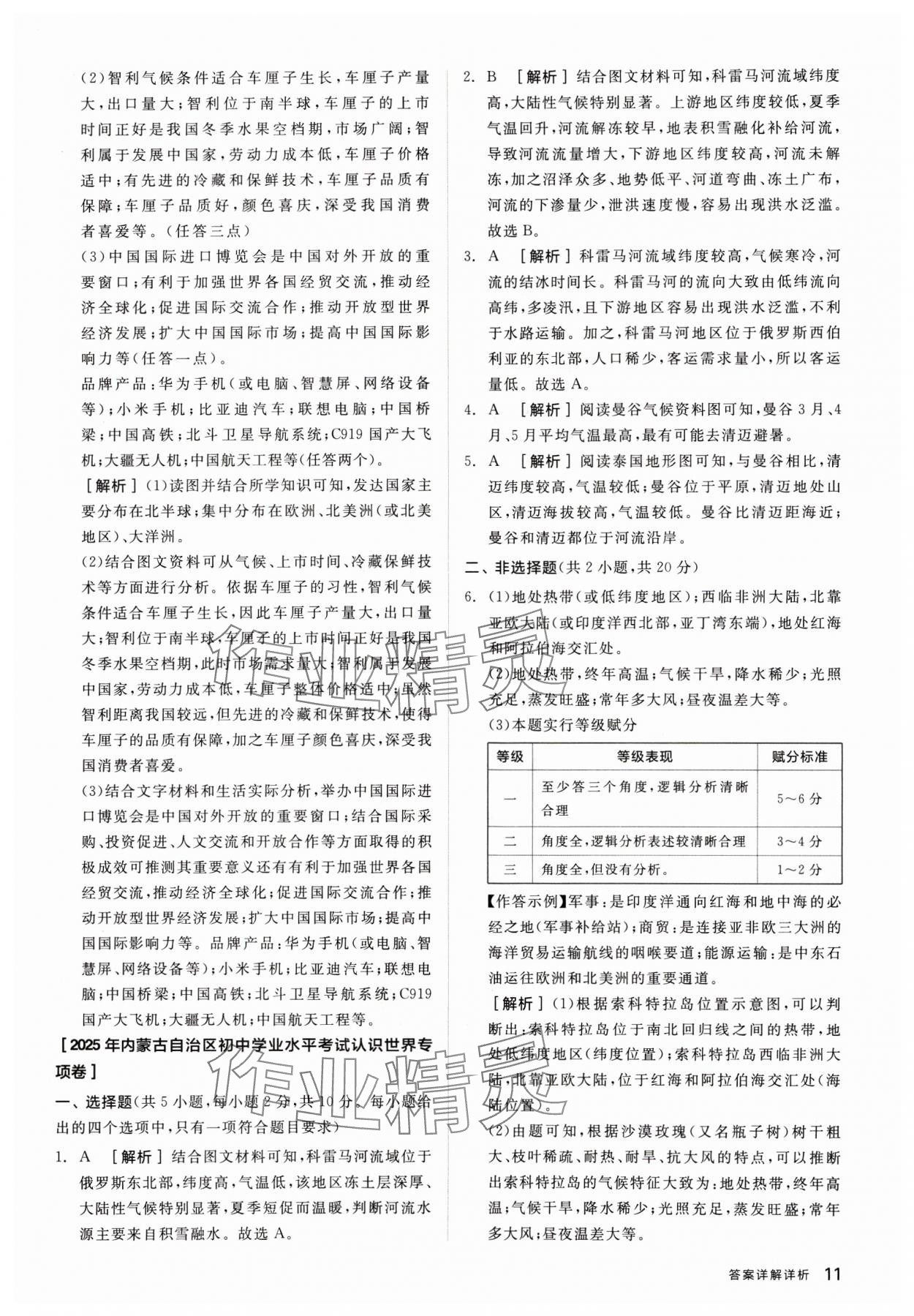 2025年全品中考優(yōu)選重組卷地理內(nèi)蒙古專版&nbsp;參考答案第11頁