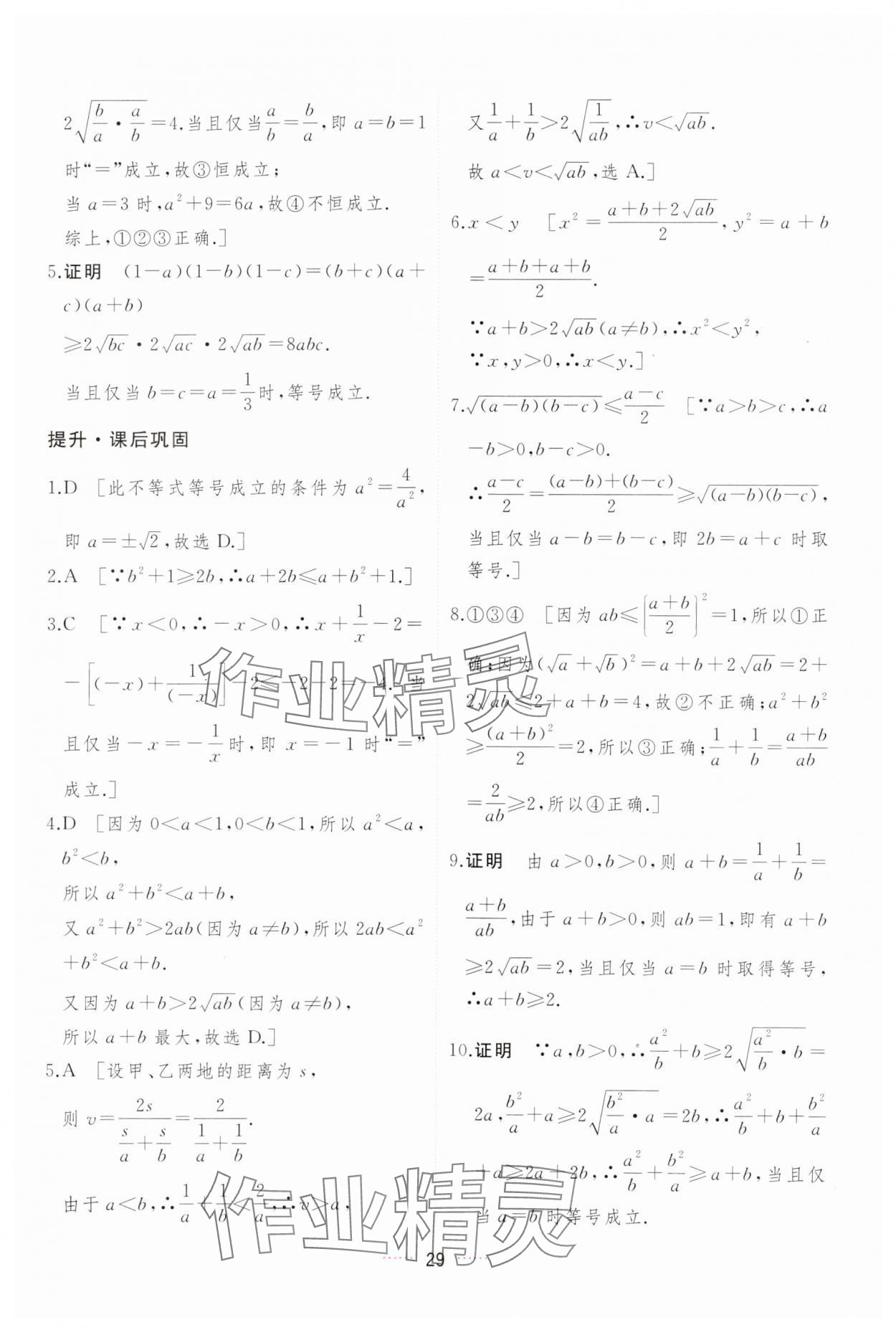 2023年三维随堂精练高中数学必修第一册人教版A版 第29页