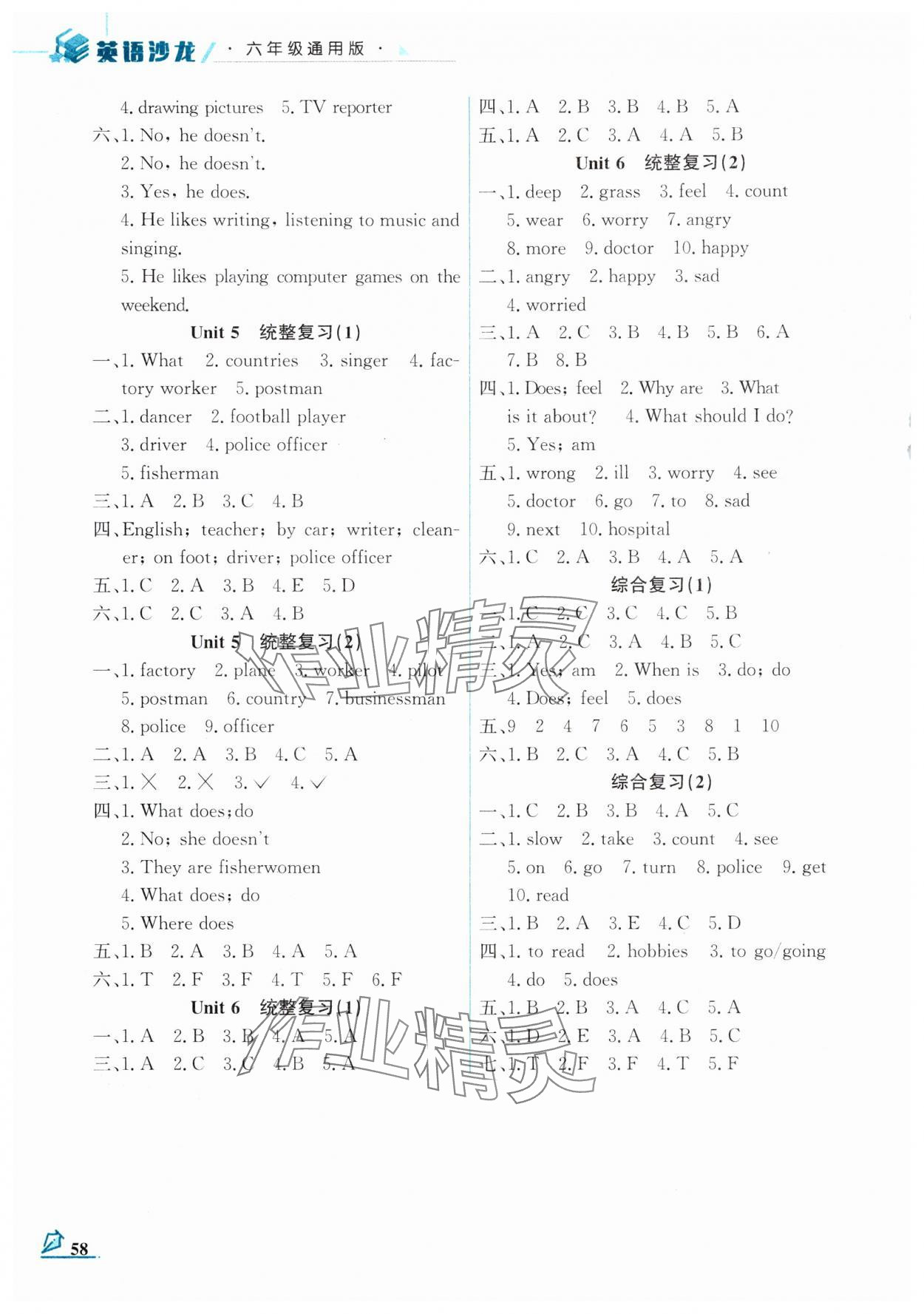 2025年名师讲坛智趣冬令营六年级英语通用版 第2页